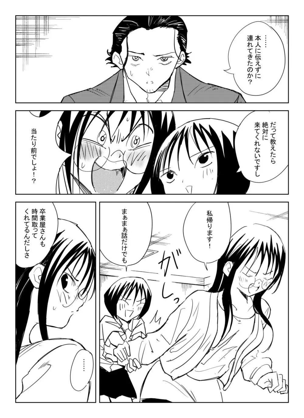 処女卒業屋さん - page9