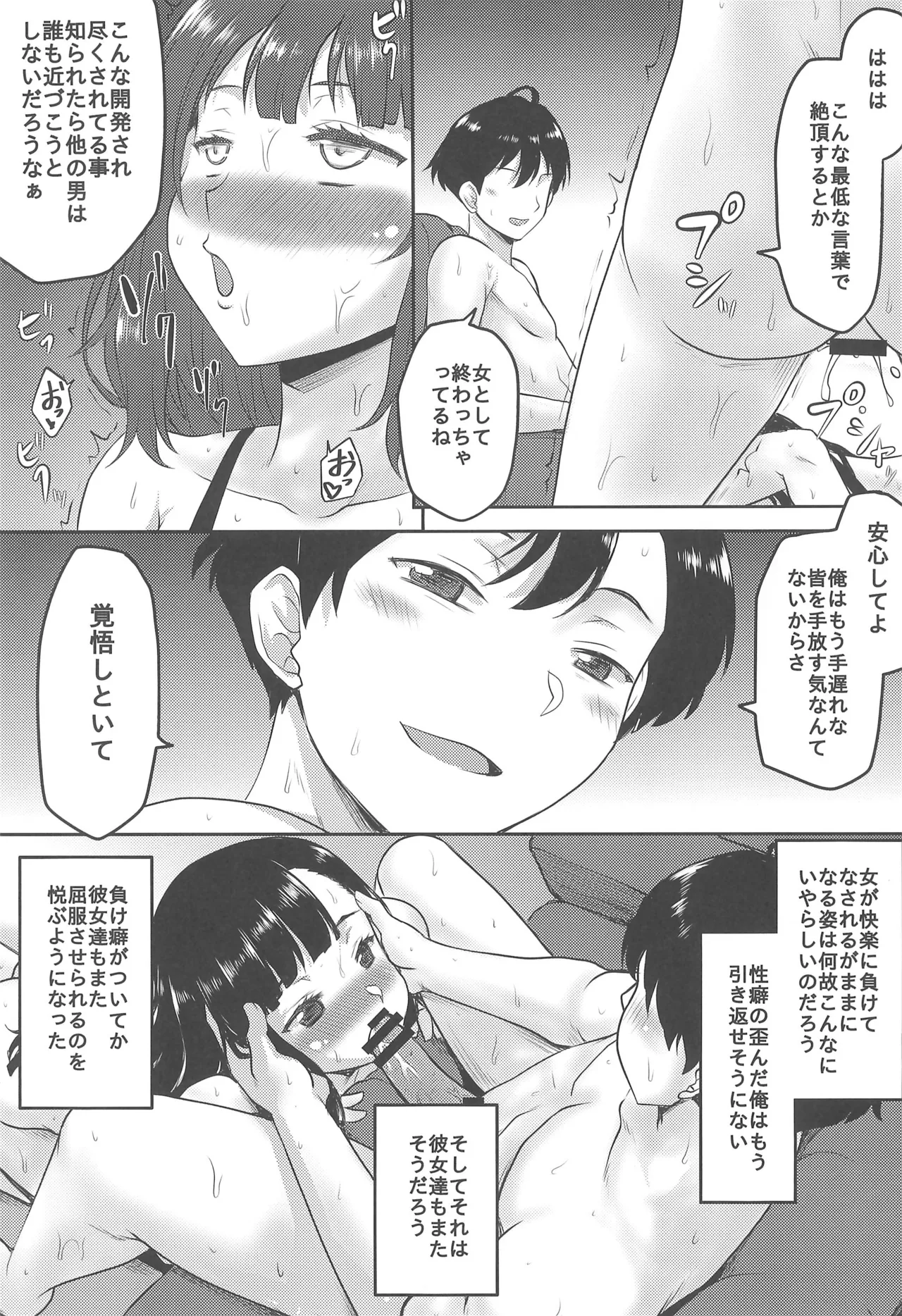 想詰めBOX 54 - page19