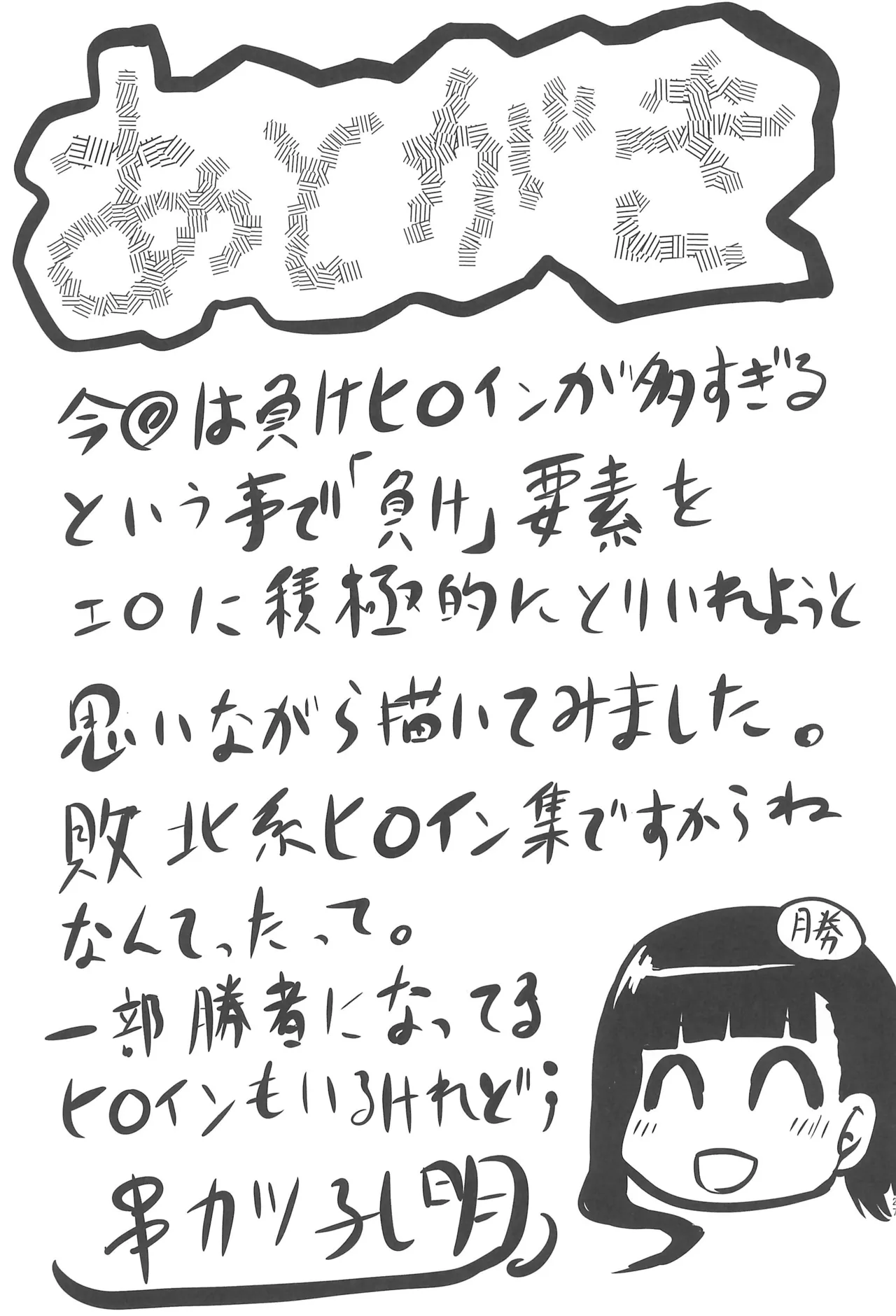 想詰めBOX 54 - page29