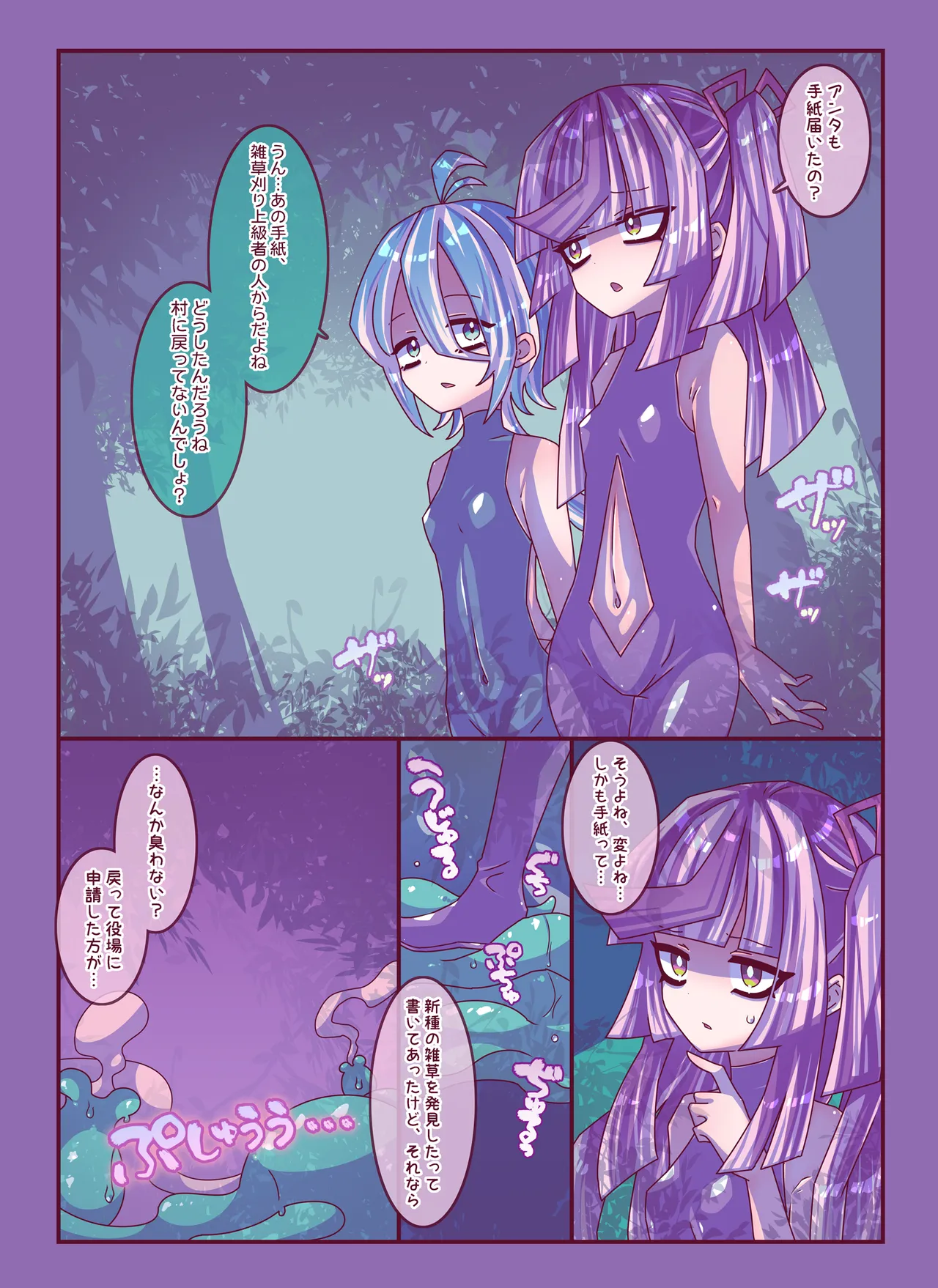 雑草刈りちゃん2人こちょぺろくすぐり敗北 - page13