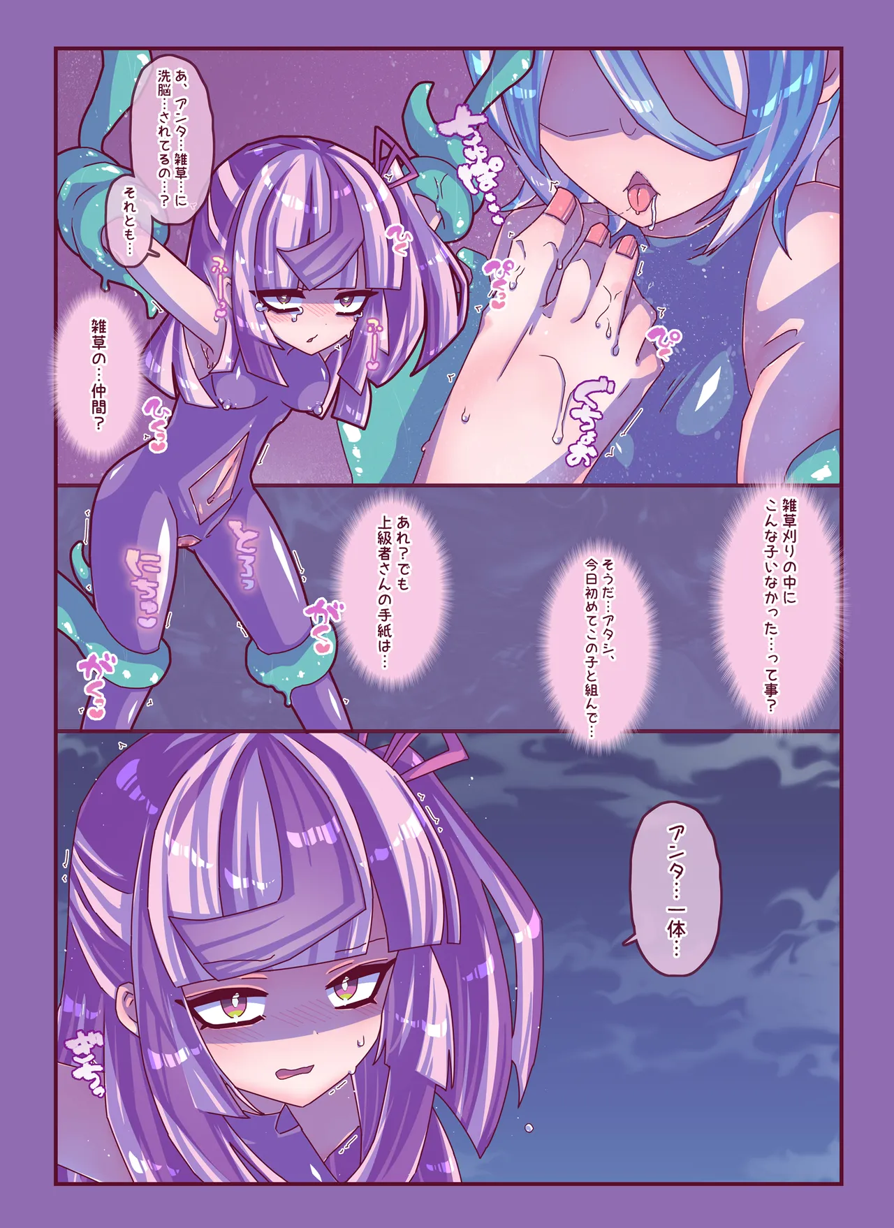 雑草刈りちゃん2人こちょぺろくすぐり敗北 - page19