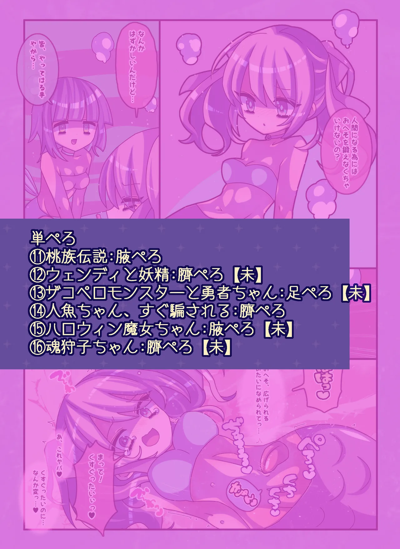 けんぜん!こちょぺろこみっく3 - page12