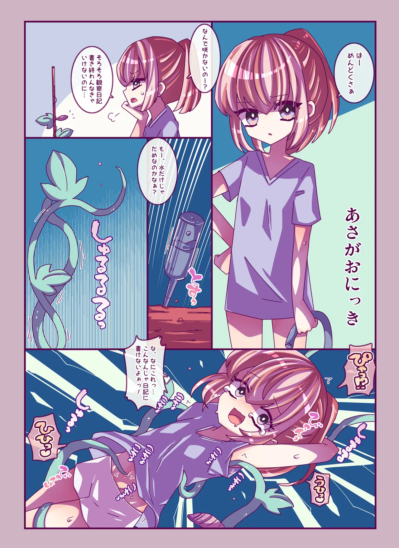 けんぜん!こちょぺろこみっく3 - page2