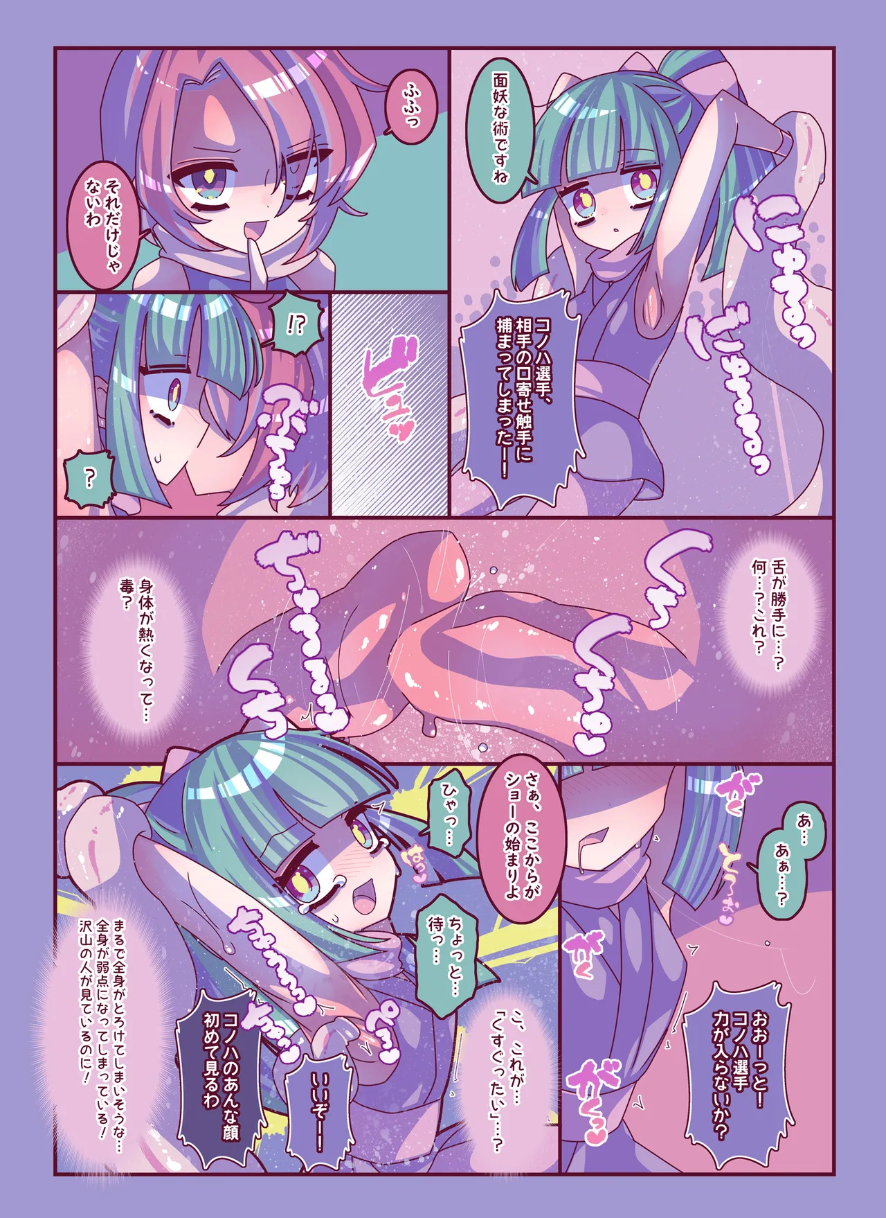 けんぜん!こちょぺろこみっく3 - page22