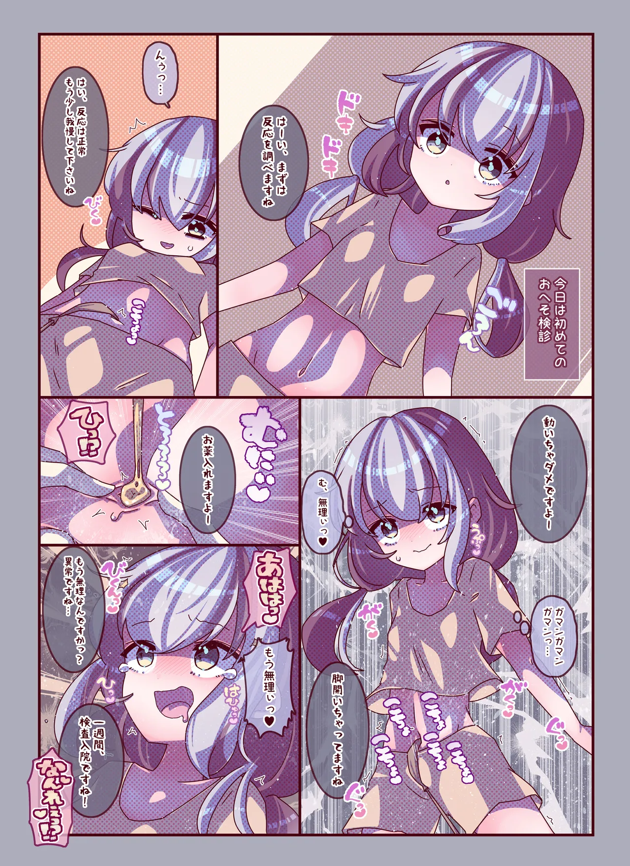 けんぜん!こちょぺろこみっく3 - page5