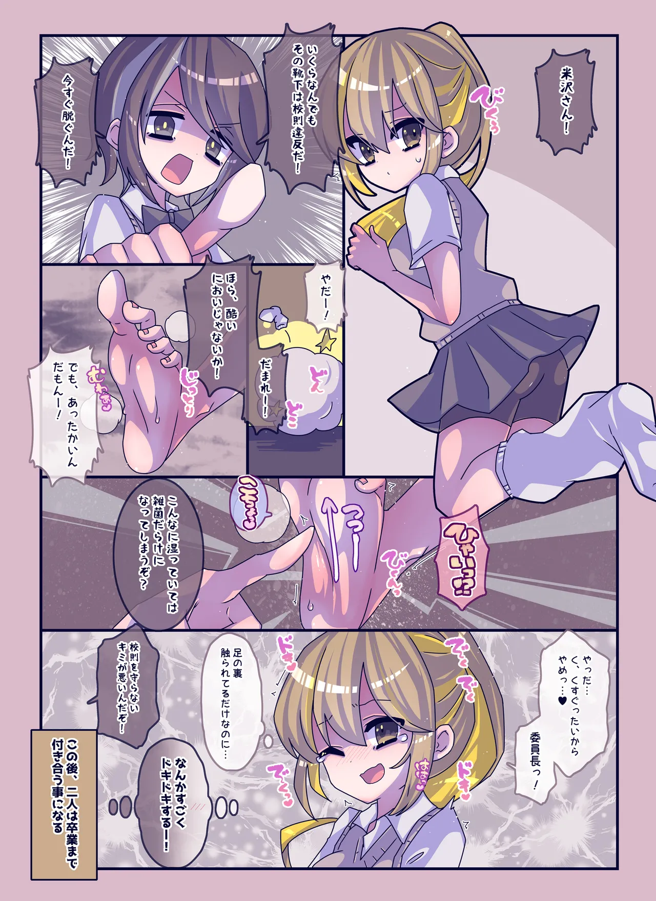 けんぜん!こちょぺろこみっく3 - page7