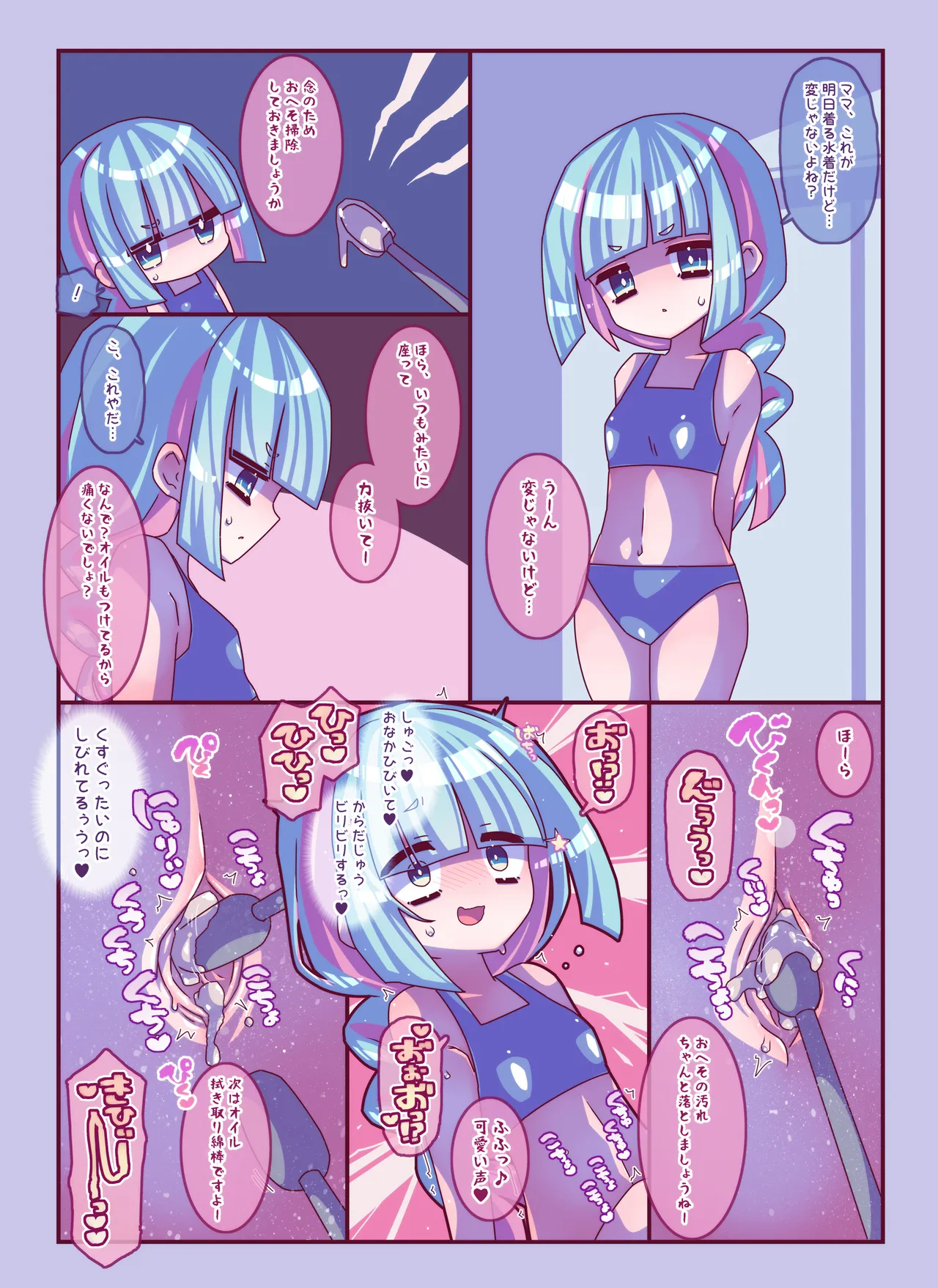 けんぜん!こちょぺろこみっく3 - page8