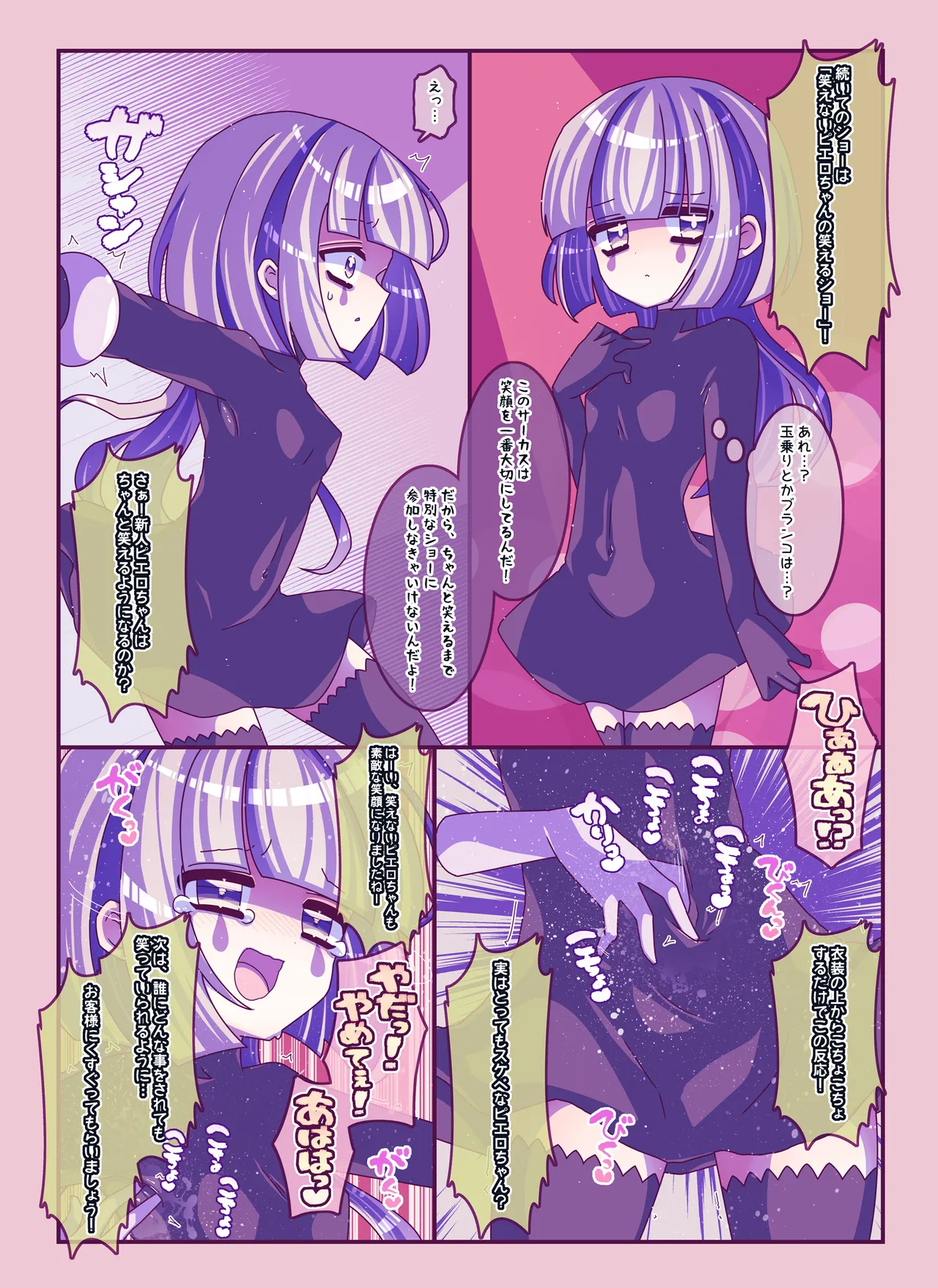 けんぜん!こちょぺろこみっく4 - page11