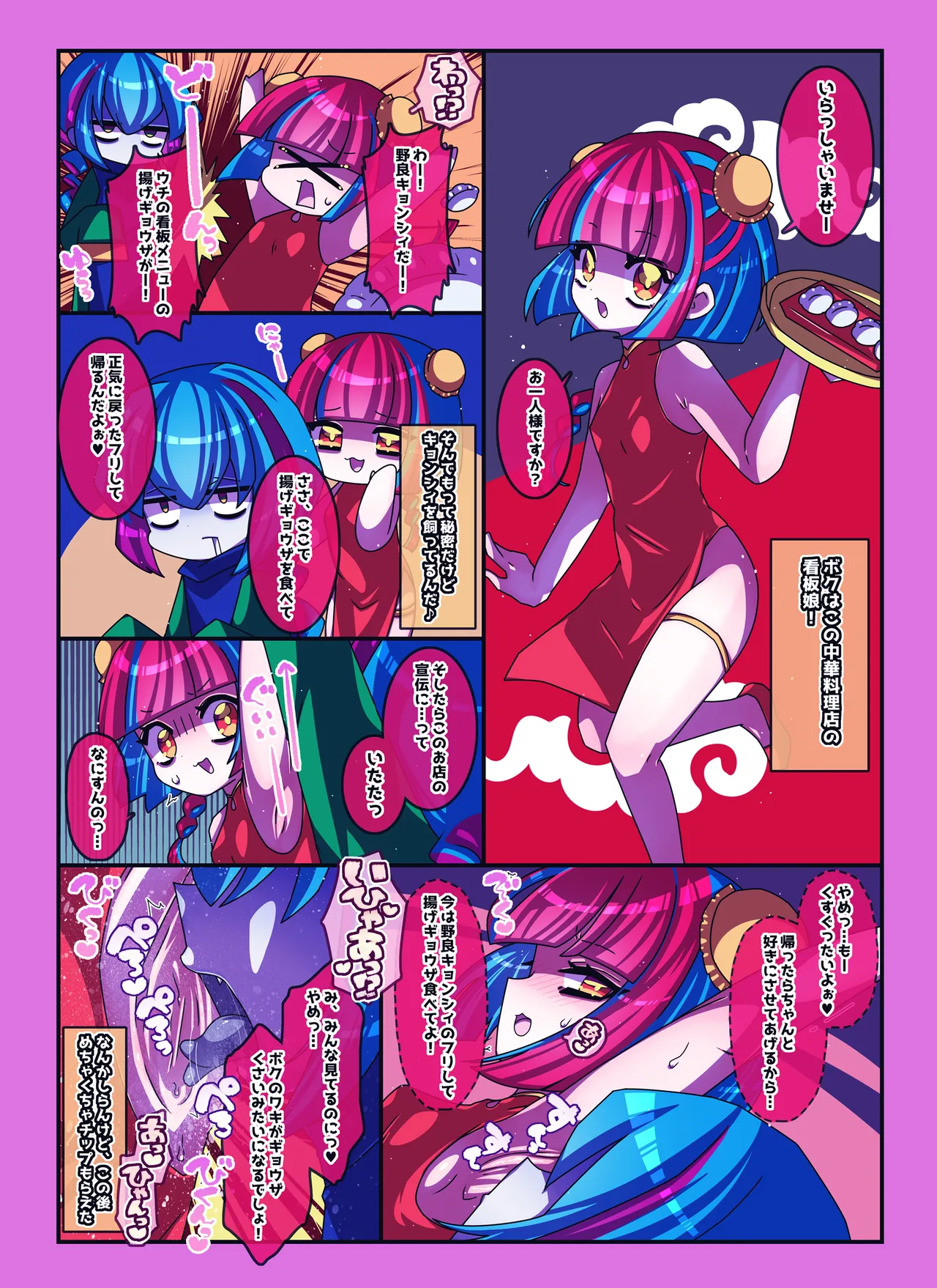 けんぜん!こちょぺろこみっく4 - page18
