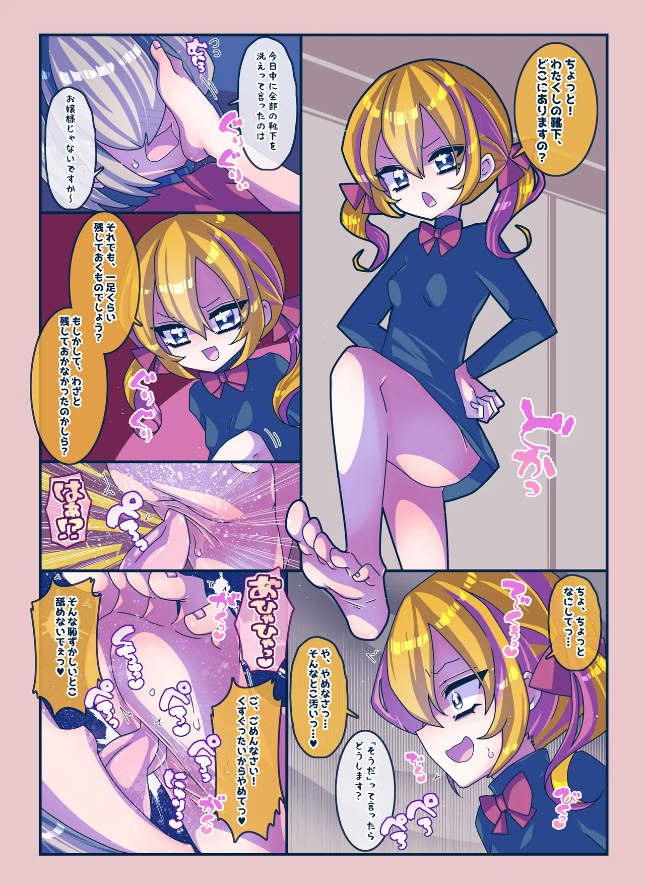 けんぜん!こちょぺろこみっく4 - page19