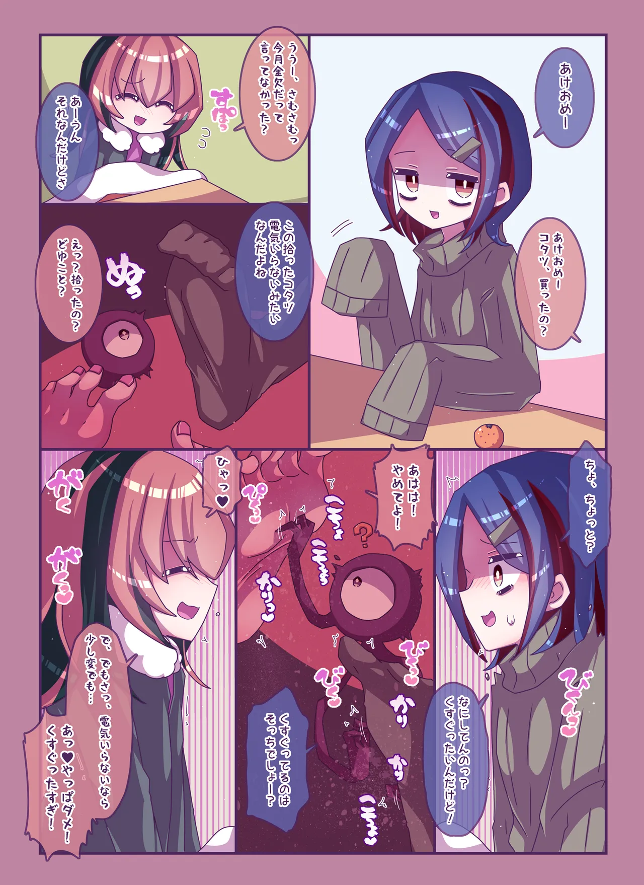 けんぜん!こちょぺろこみっく4 - page2