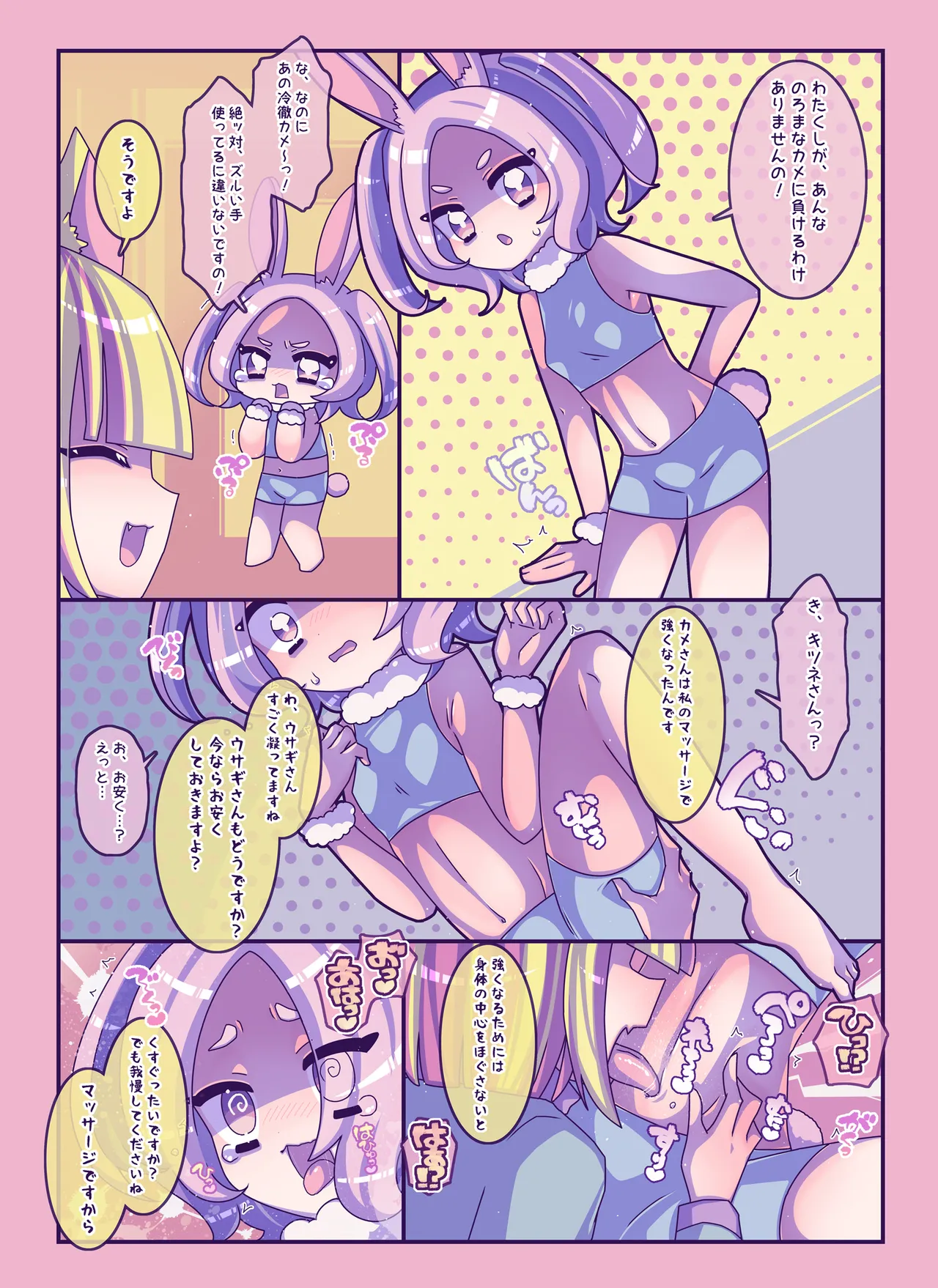 けんぜん!こちょぺろこみっく4 - page20