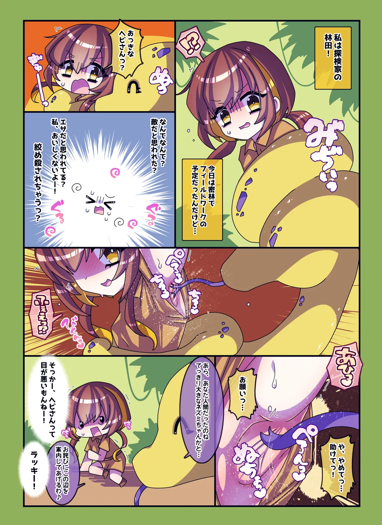 けんぜん!こちょぺろこみっく4 - page21