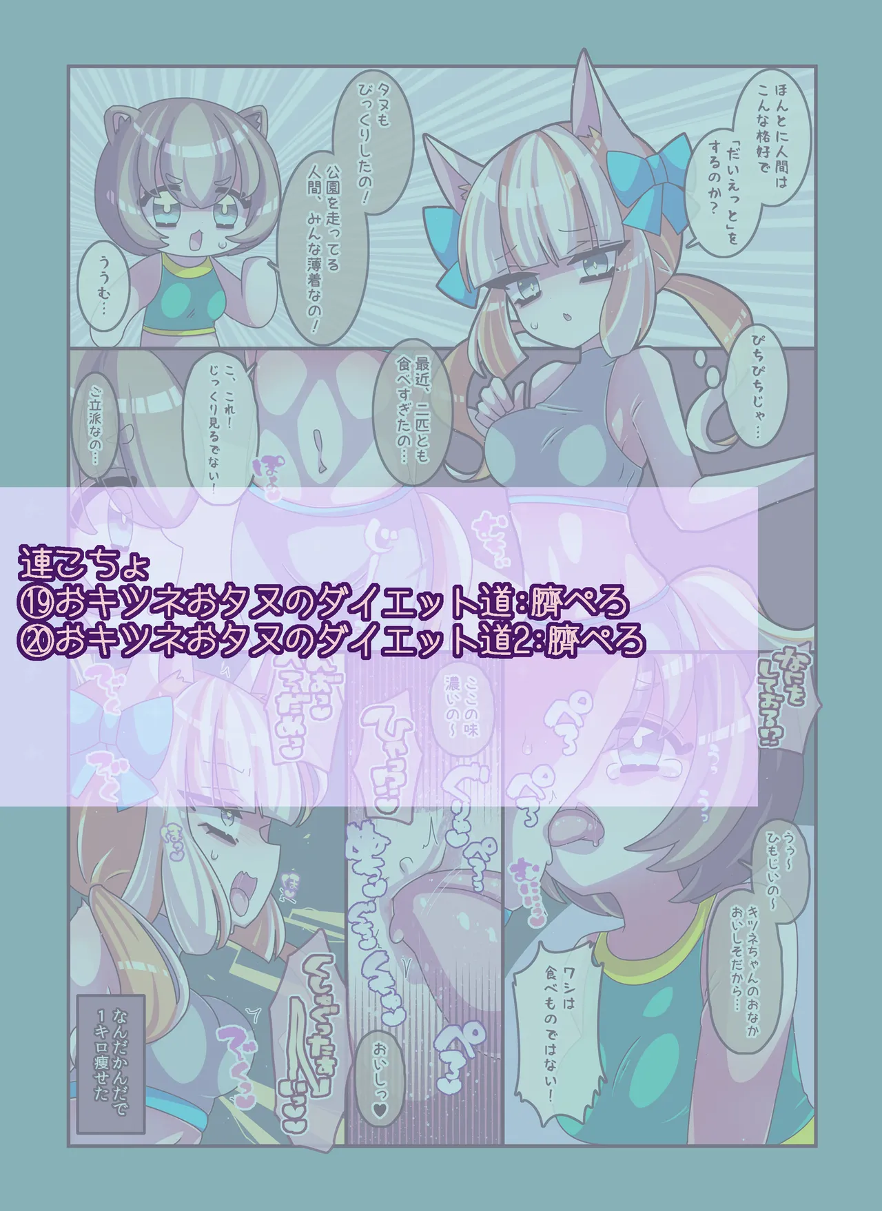 けんぜん!こちょぺろこみっく4 - page22