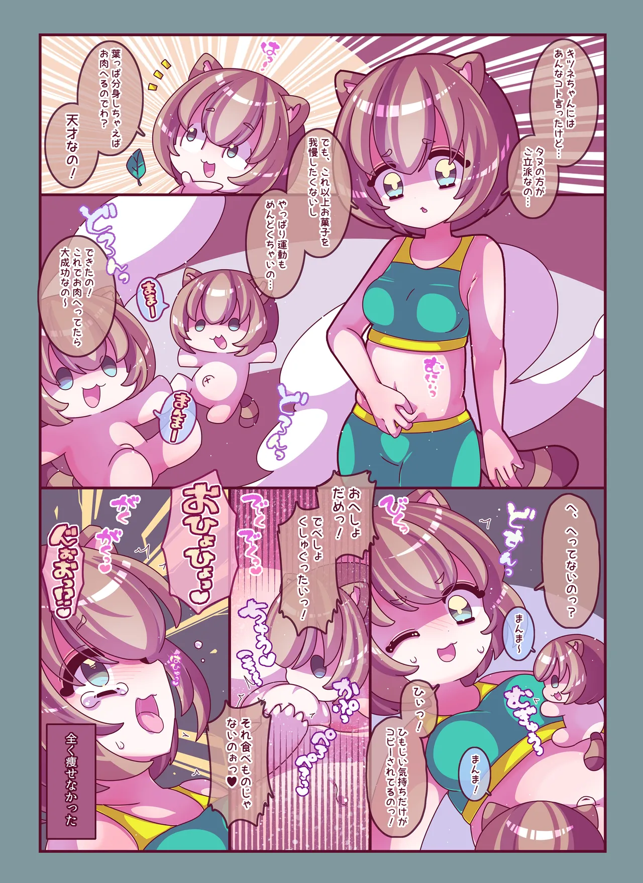 けんぜん!こちょぺろこみっく4 - page24
