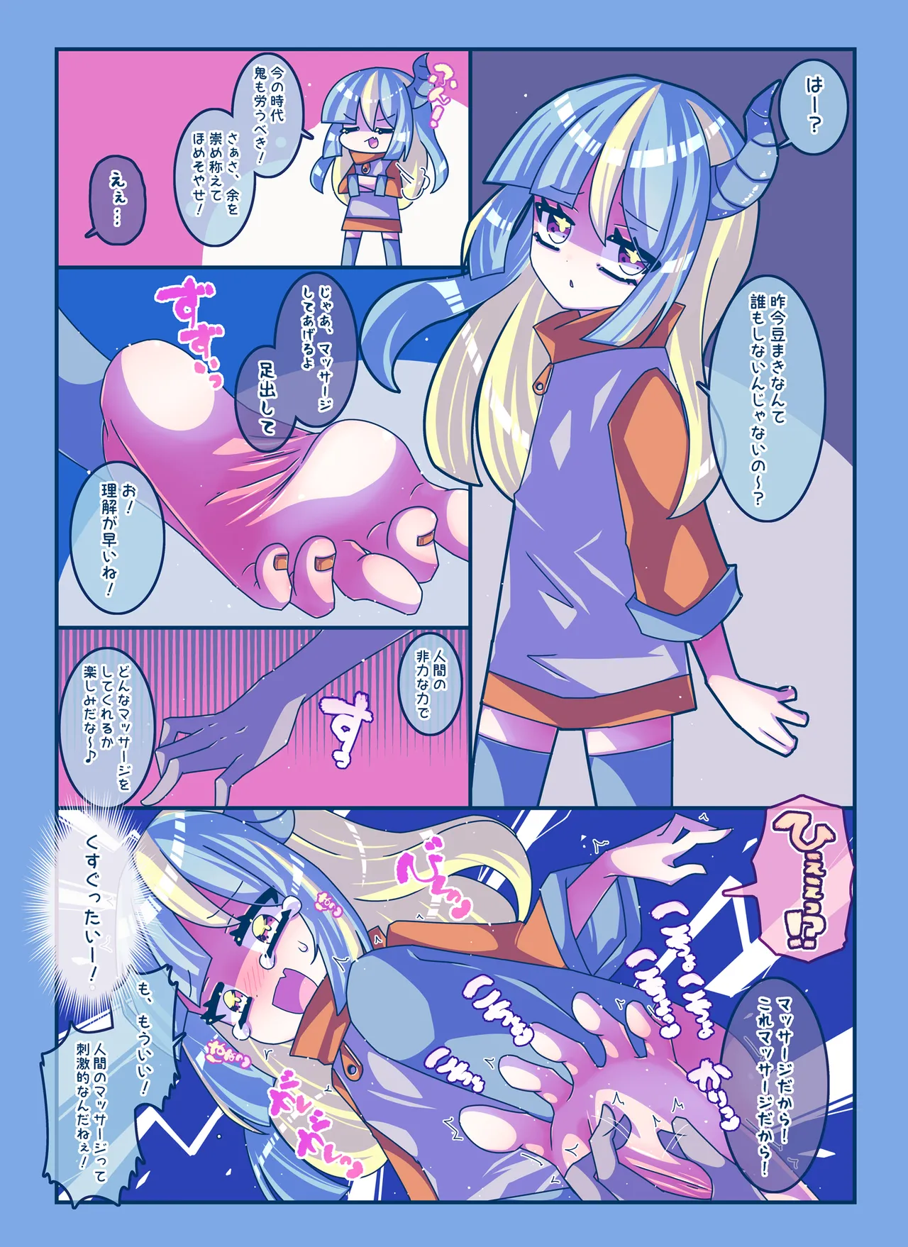 けんぜん!こちょぺろこみっく4 - page6