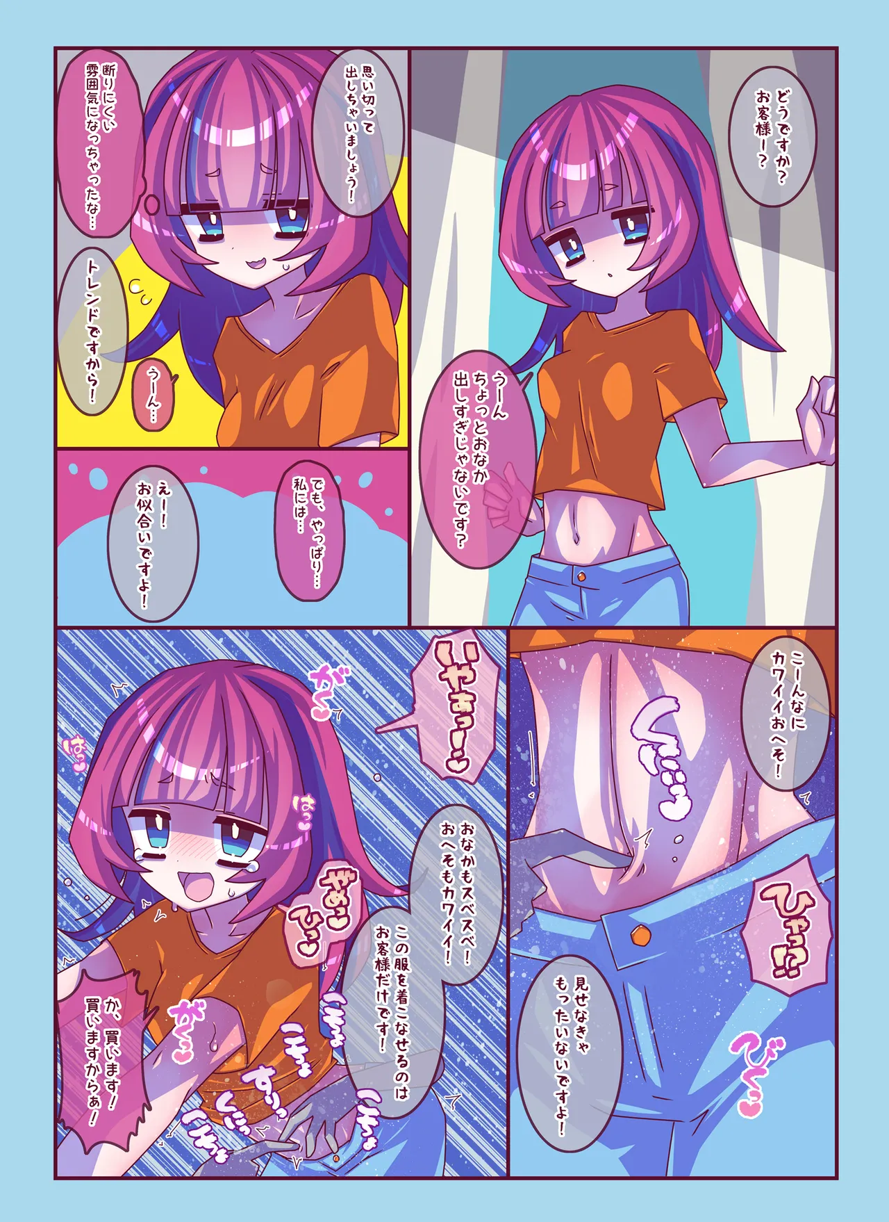 けんぜん!こちょぺろこみっく4 - page7