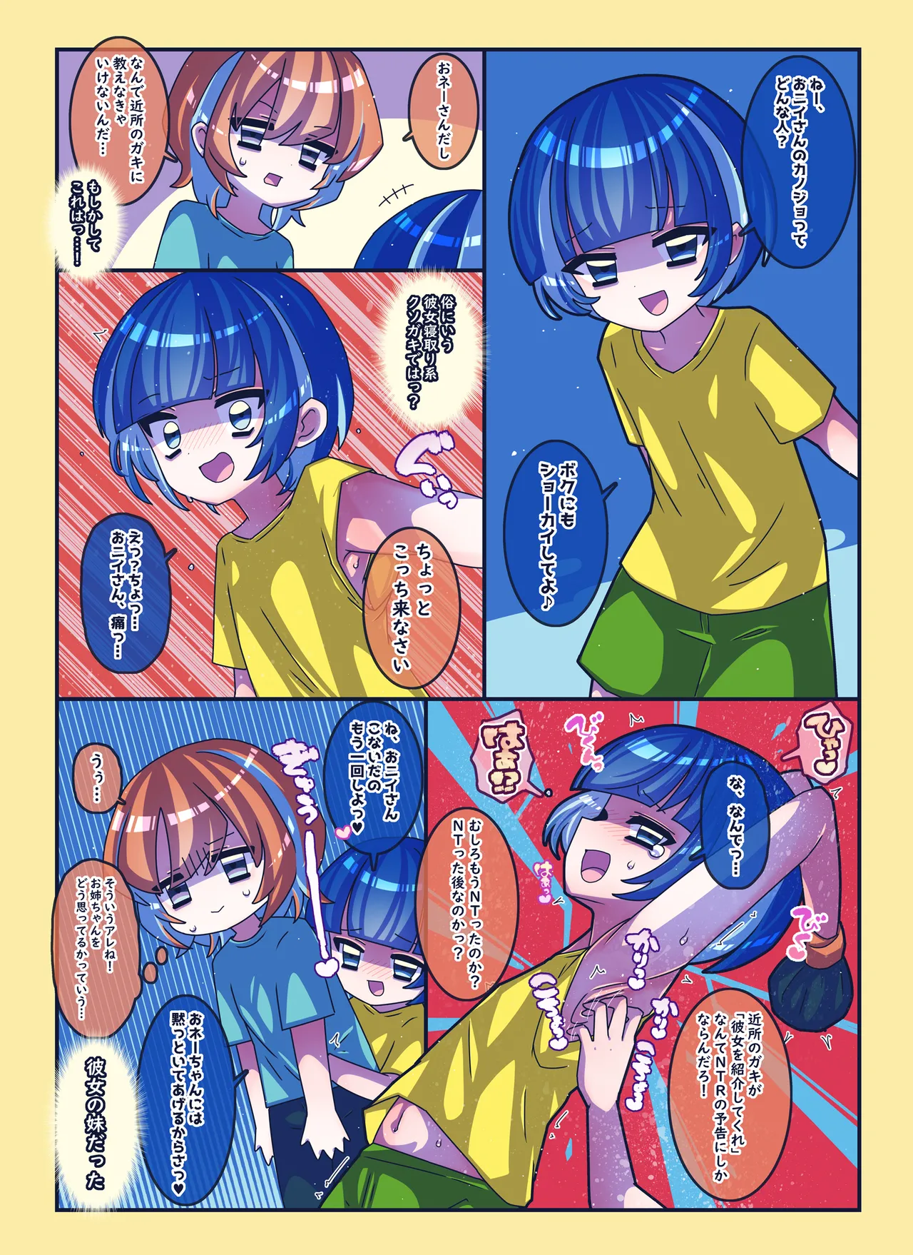 けんぜん!こちょぺろこみっく4 - page8