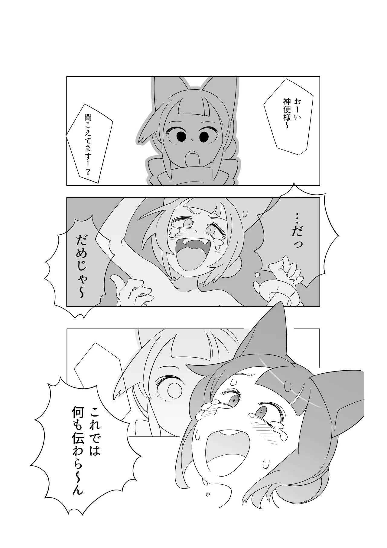 災いアストラルトリップ - page10