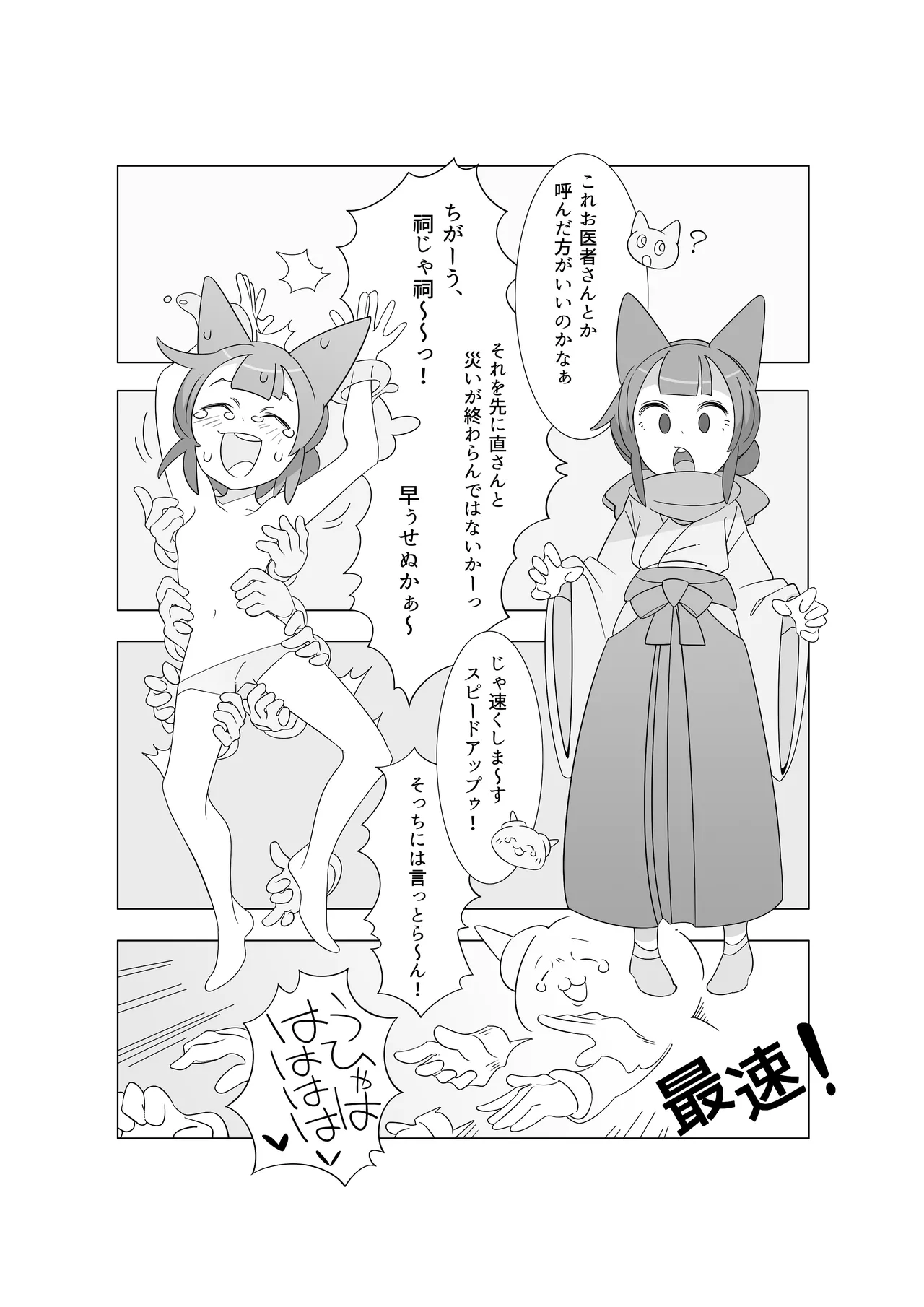 災いアストラルトリップ - page11