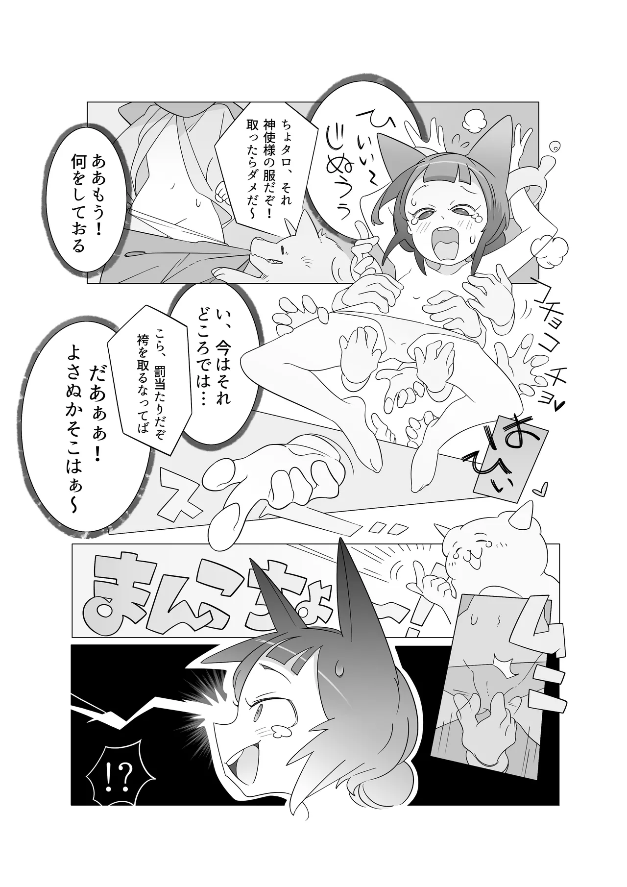 災いアストラルトリップ - page12