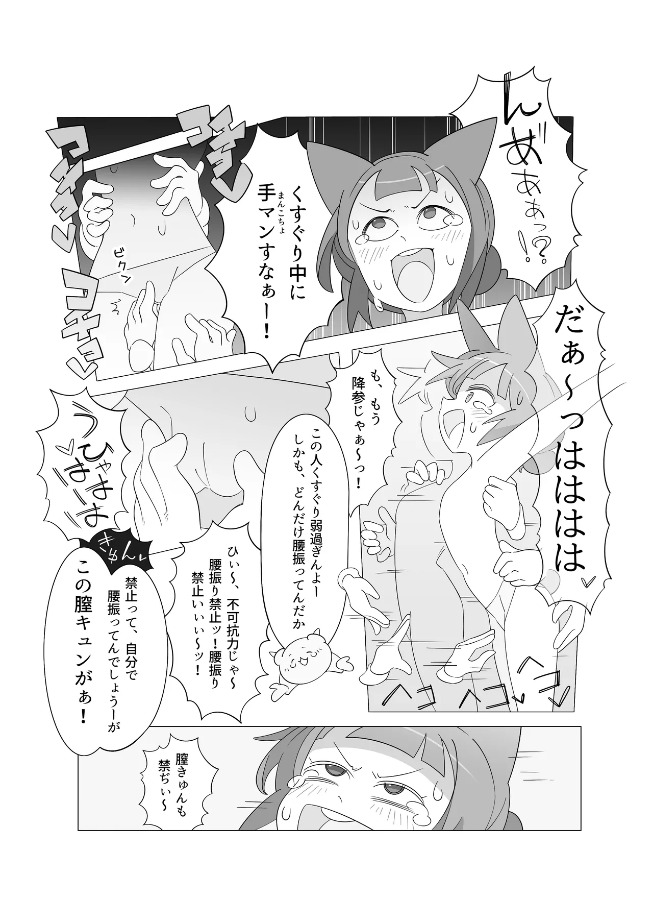 災いアストラルトリップ - page13