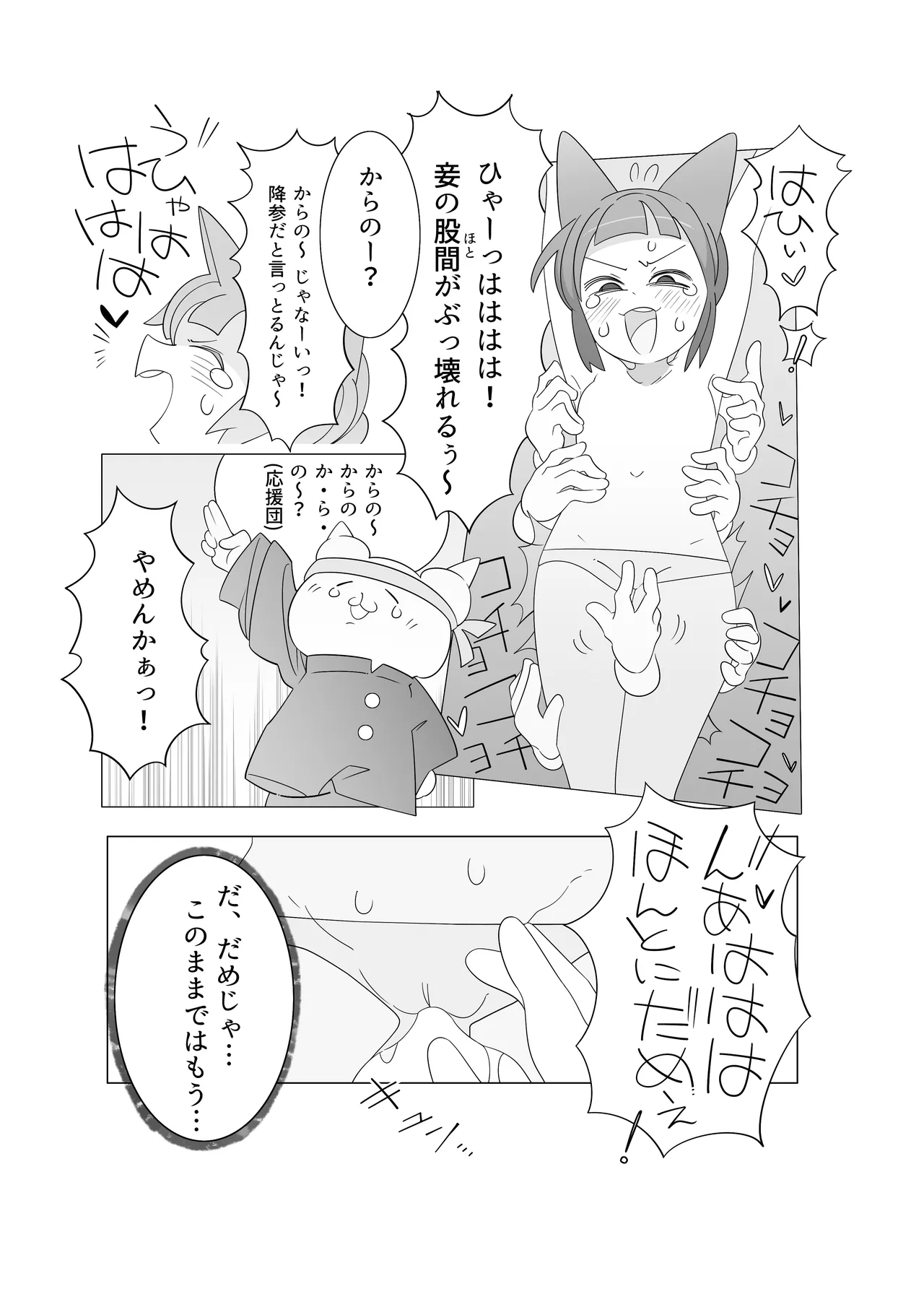 災いアストラルトリップ - page14