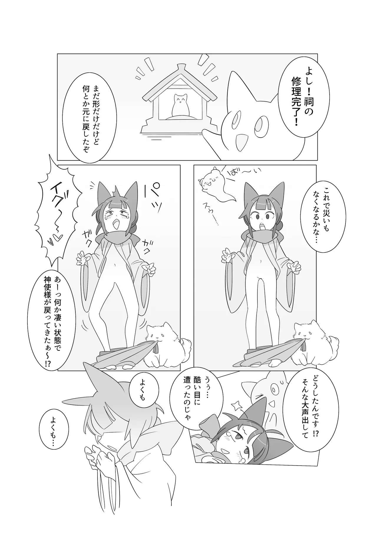 災いアストラルトリップ - page17