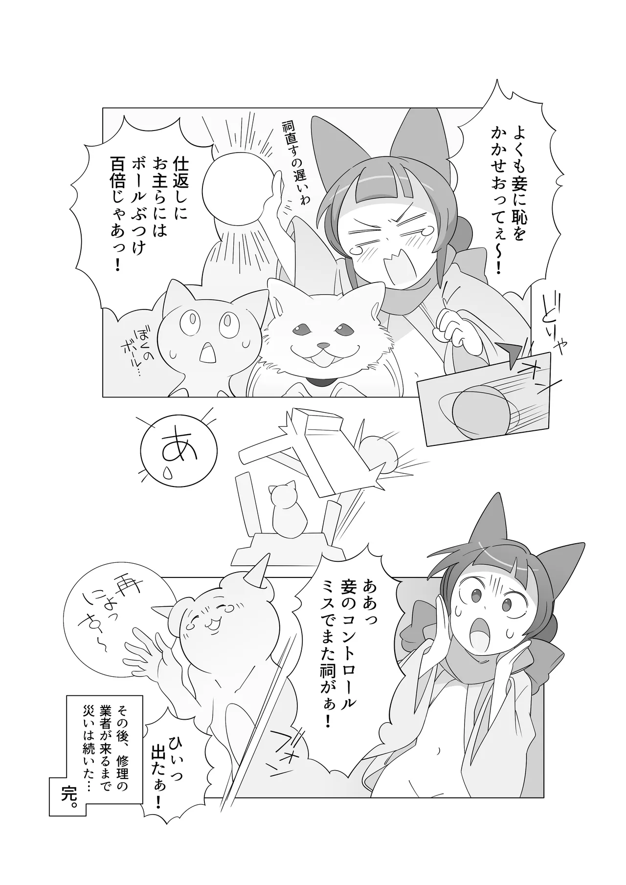 災いアストラルトリップ - page18