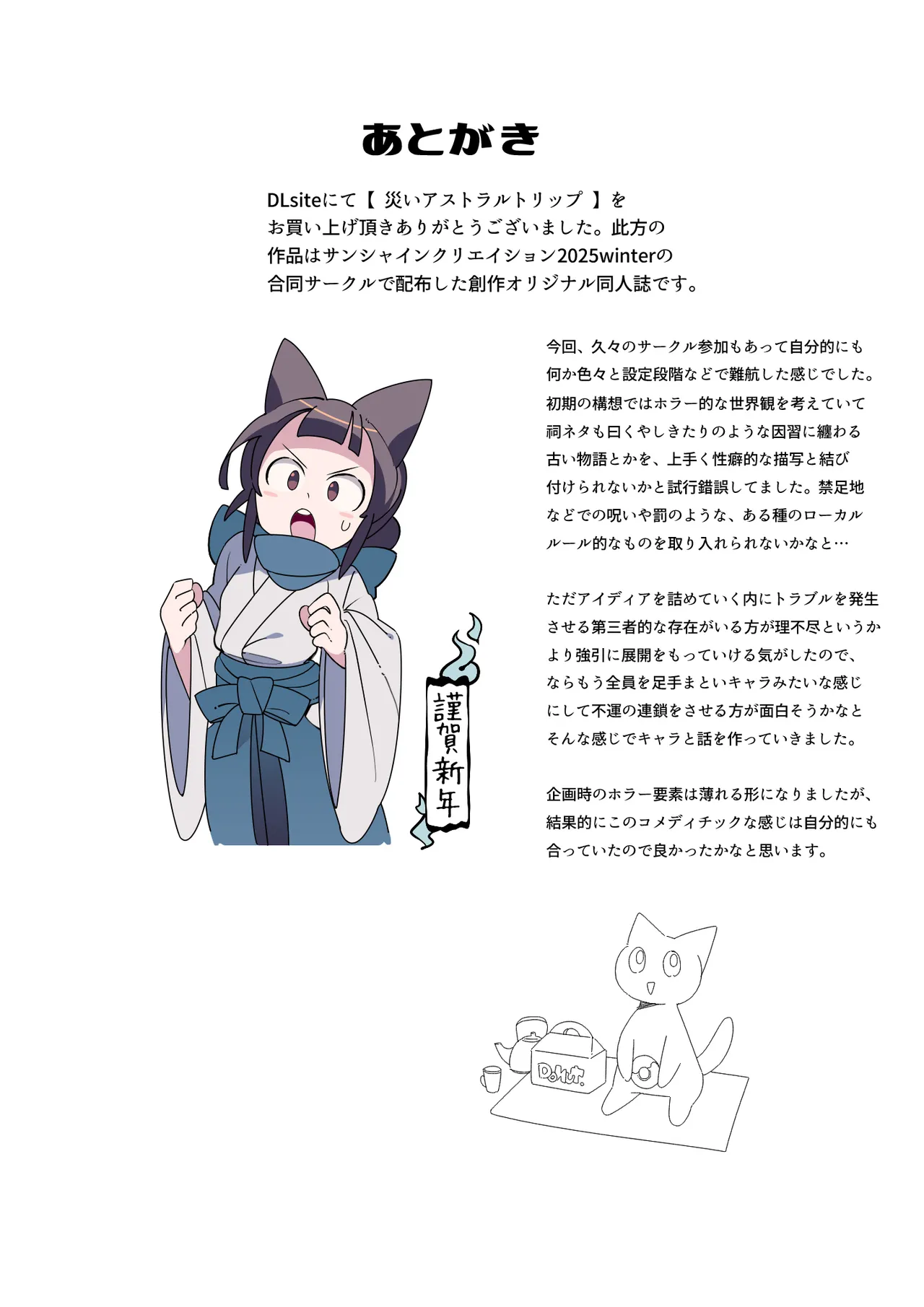 災いアストラルトリップ - page19