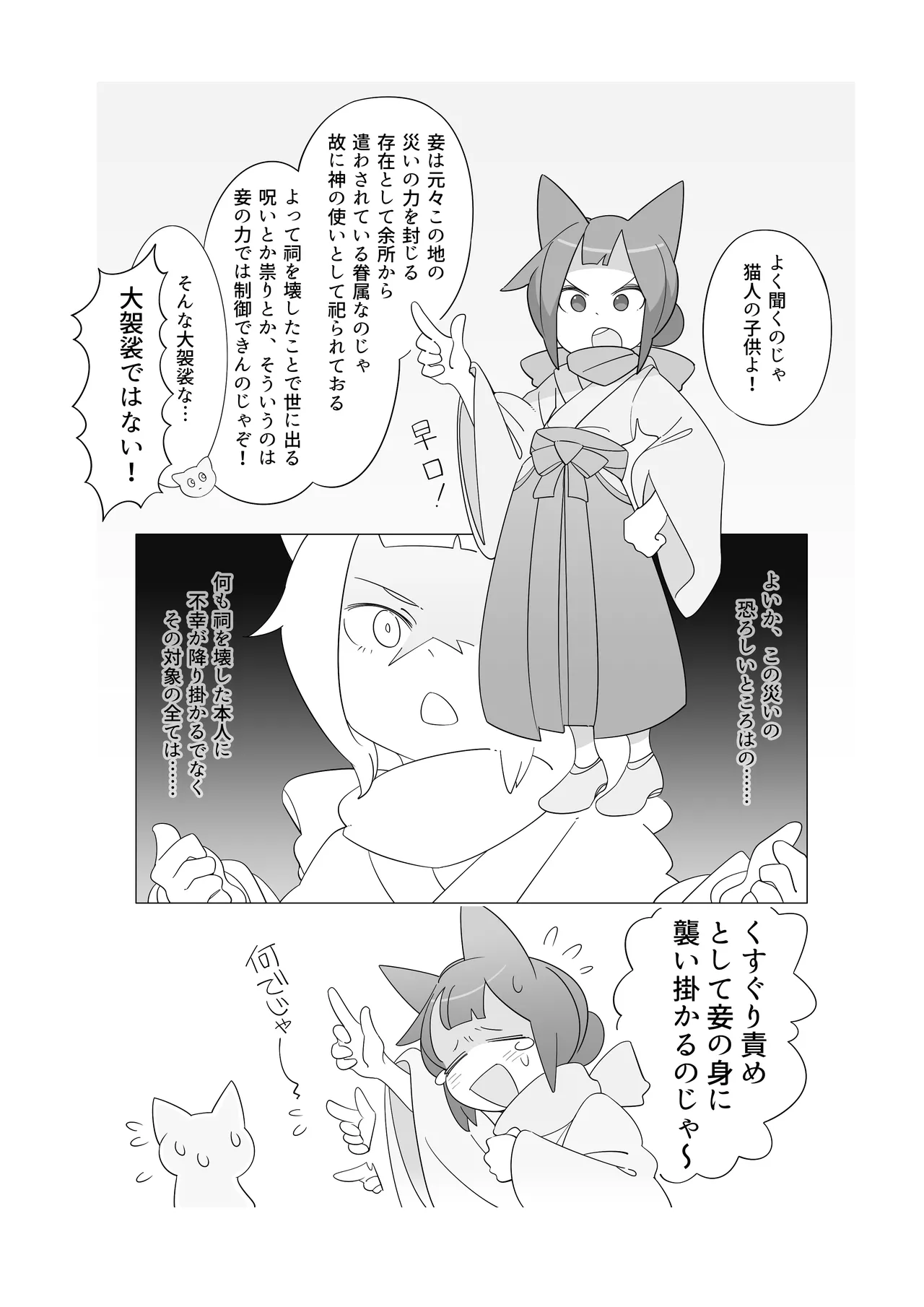 災いアストラルトリップ - page4