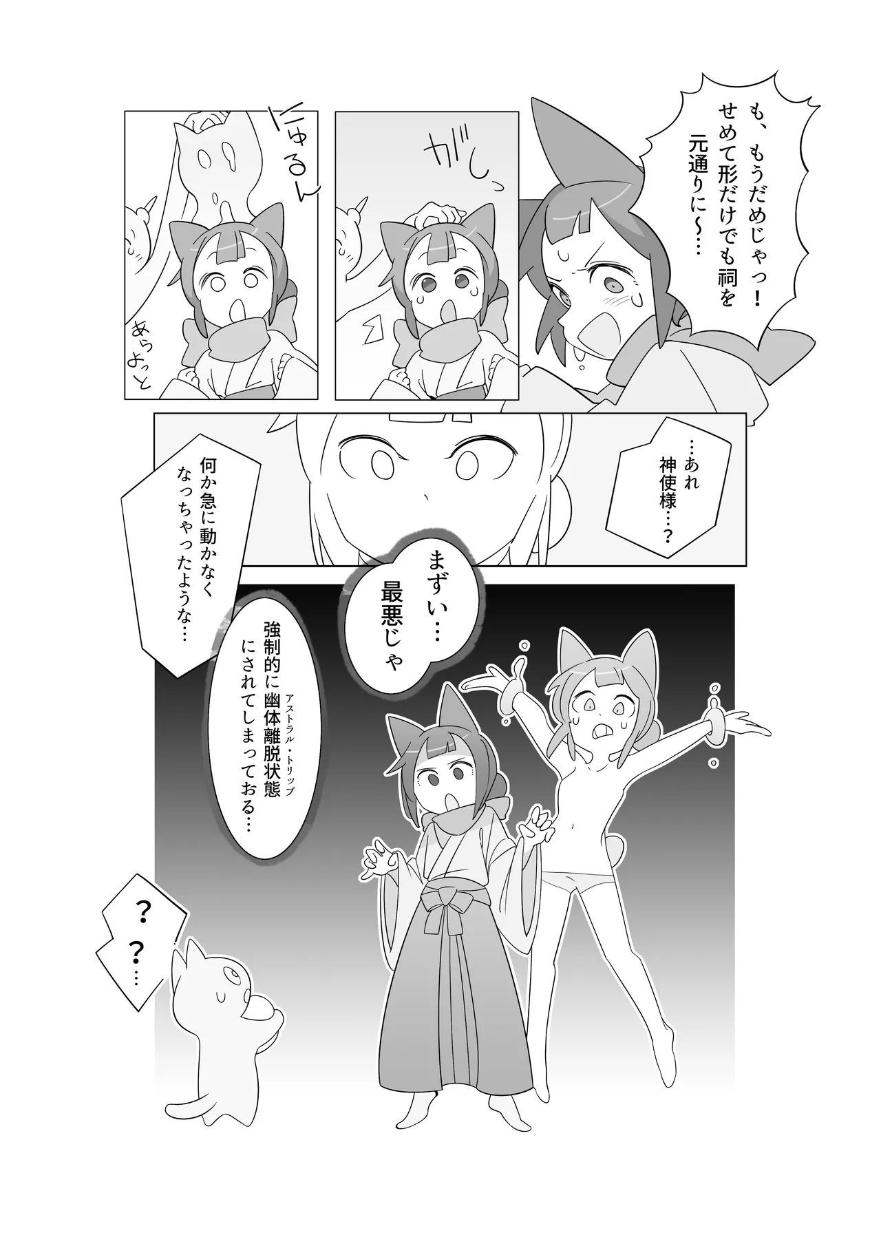 災いアストラルトリップ - page6