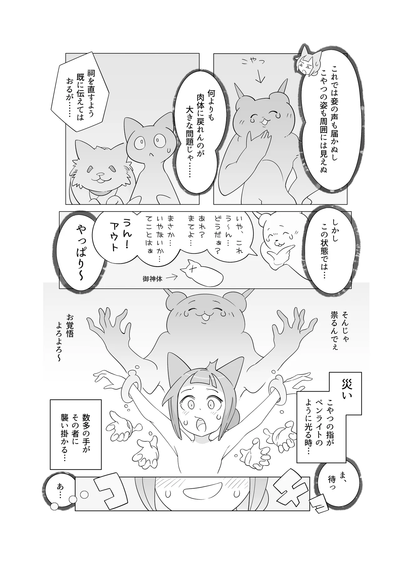 災いアストラルトリップ - page7