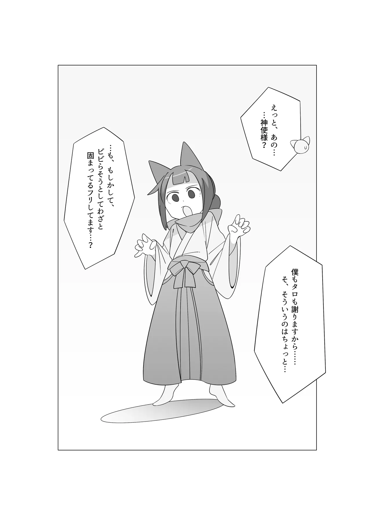 災いアストラルトリップ - page8