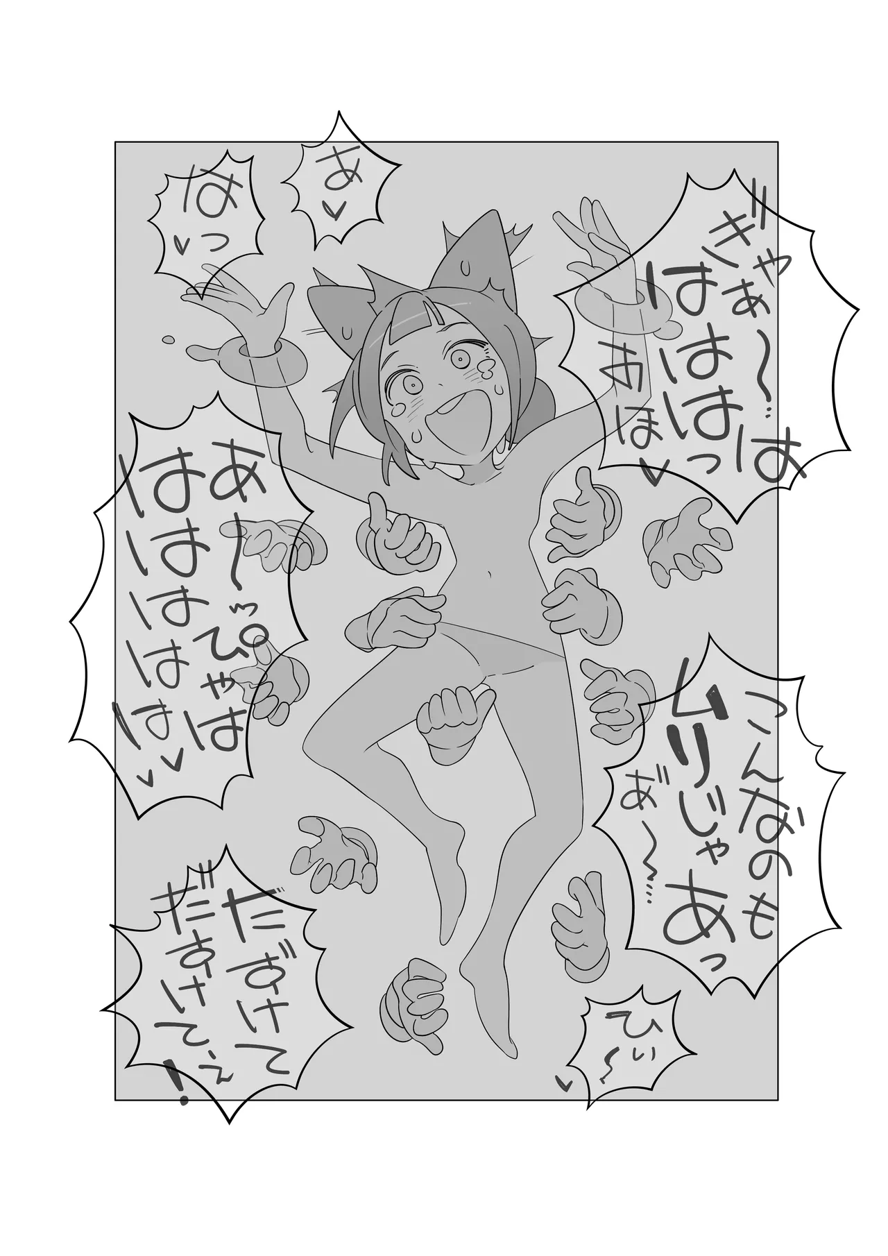 災いアストラルトリップ - page9