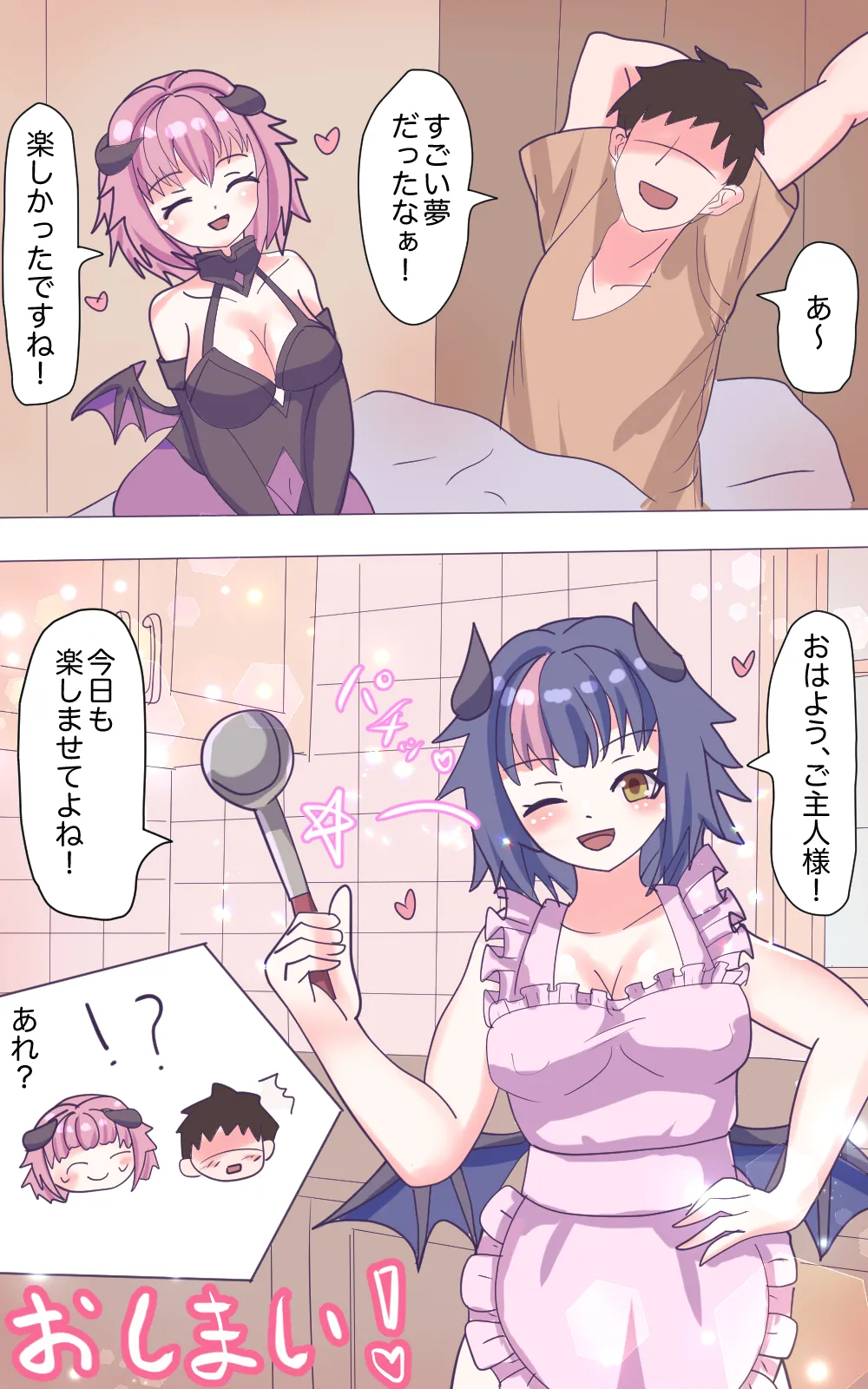新妻サキュバスちゃんのWくすぐり受難!? - page18