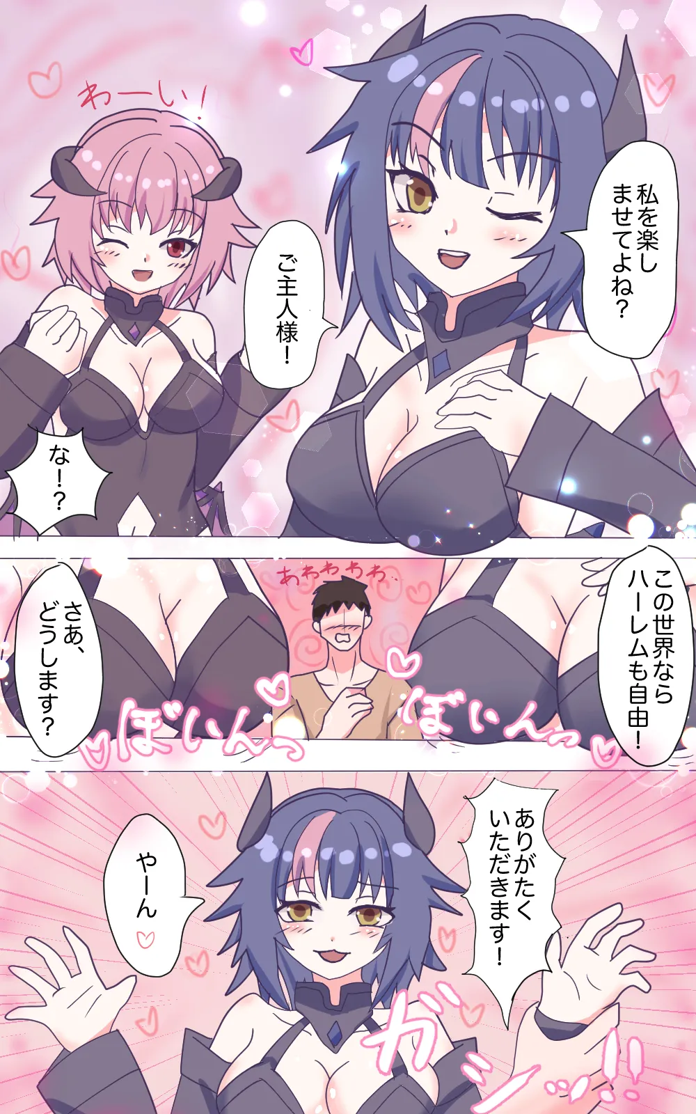 新妻サキュバスちゃんのWくすぐり受難!? - page3