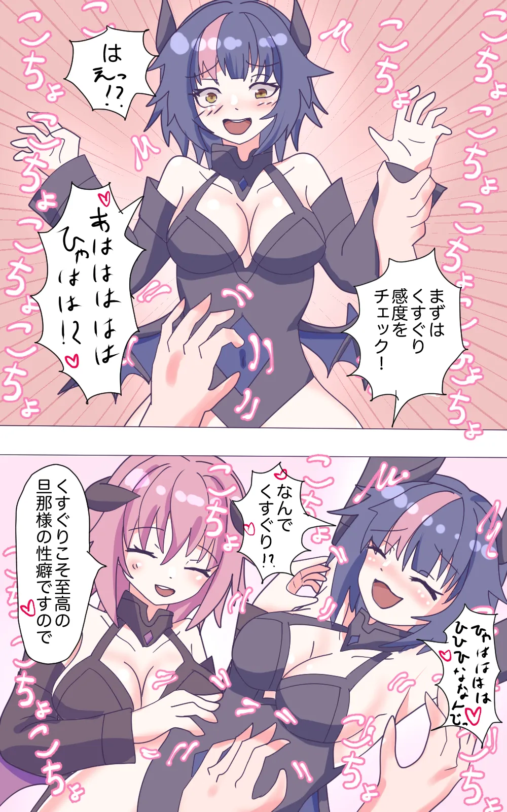 新妻サキュバスちゃんのWくすぐり受難!? - page4