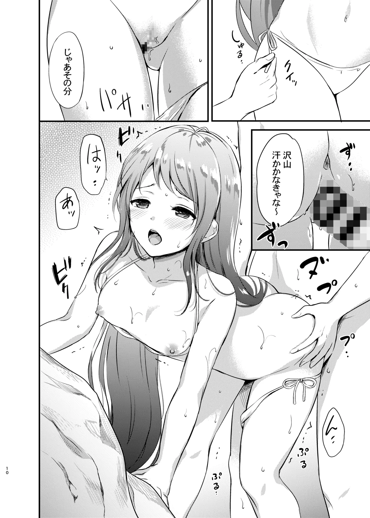 夏の五月雨 - page11