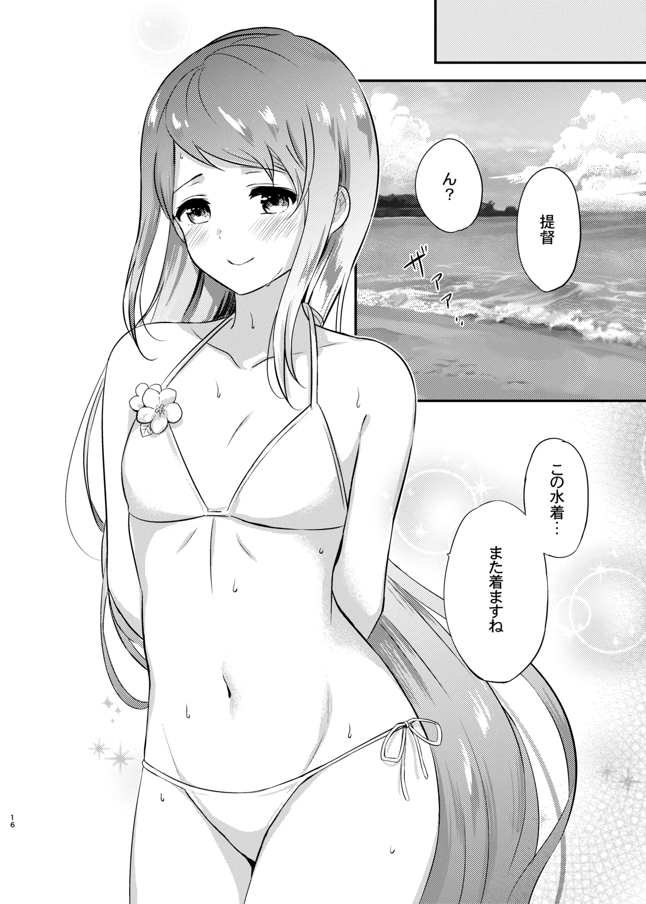 夏の五月雨 - page17