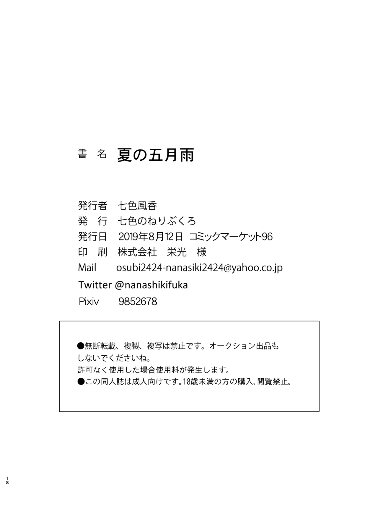 夏の五月雨 - page19