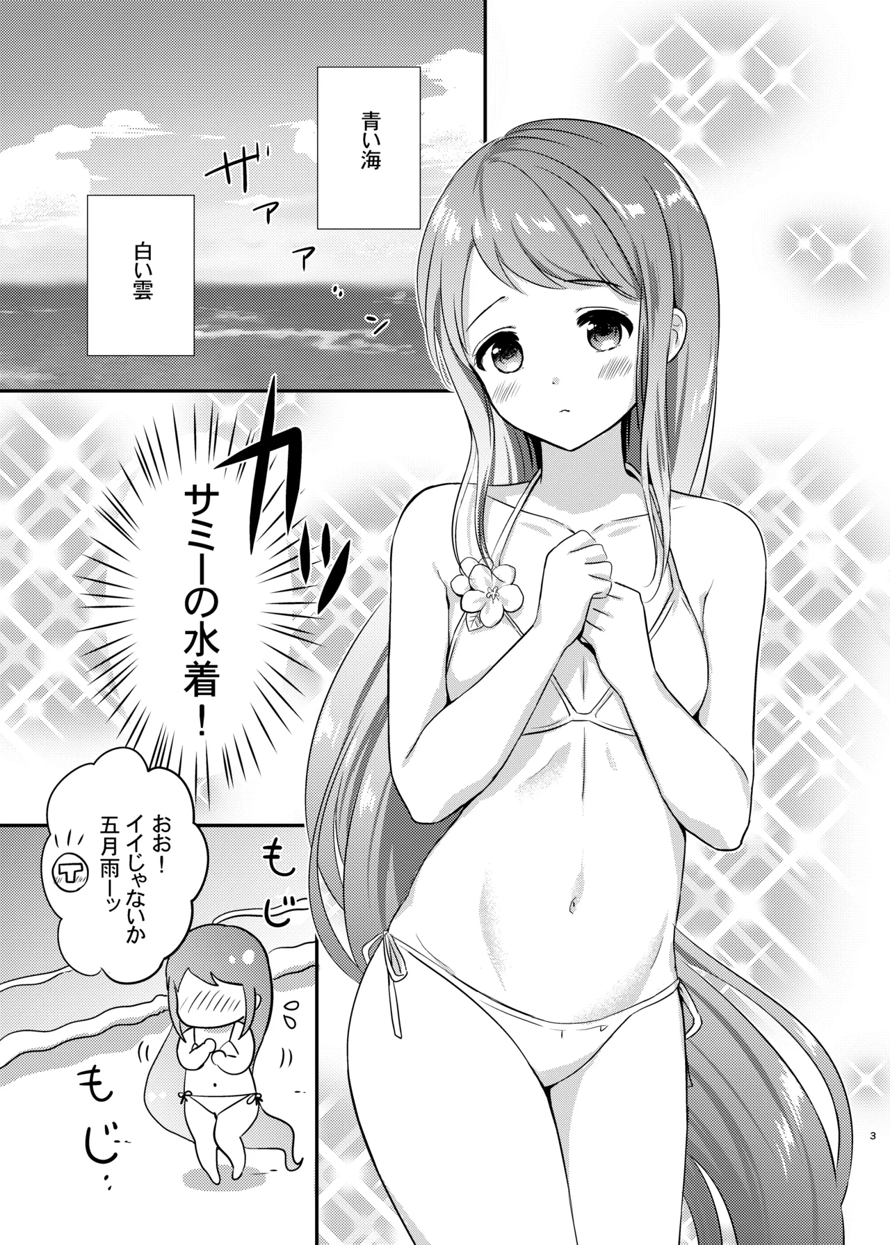 夏の五月雨 - page4