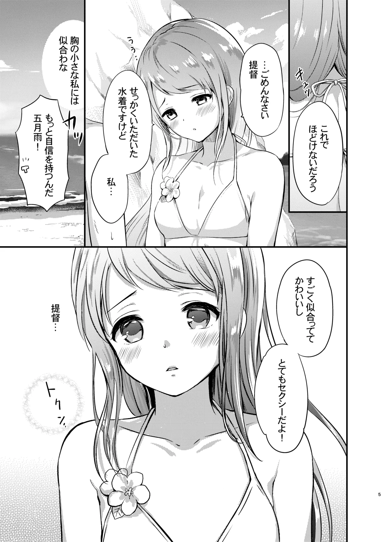 夏の五月雨 - page6