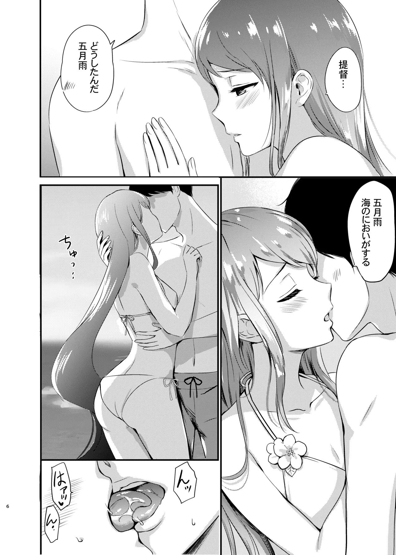 夏の五月雨 - page7