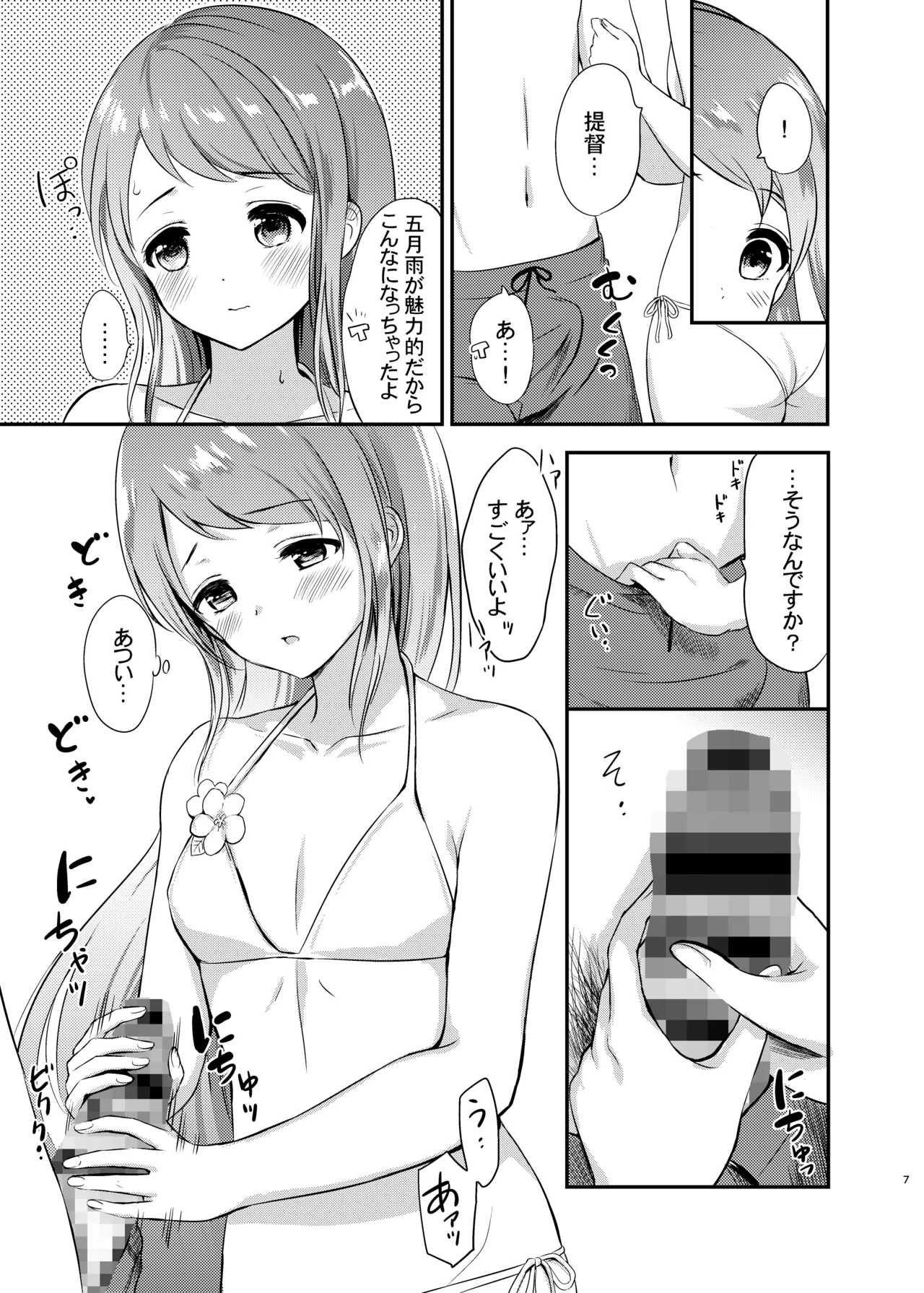 夏の五月雨 - page8