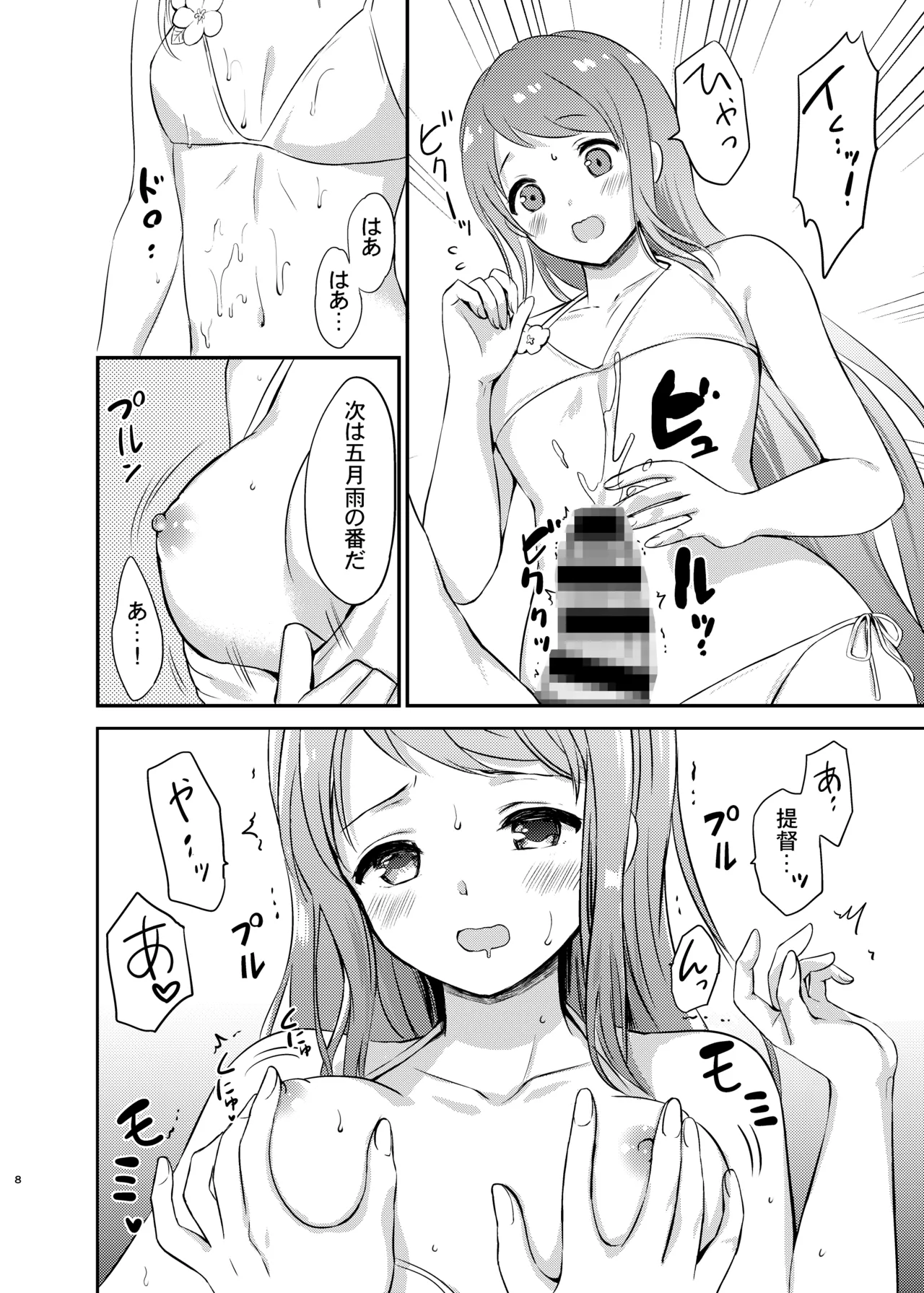 夏の五月雨 - page9