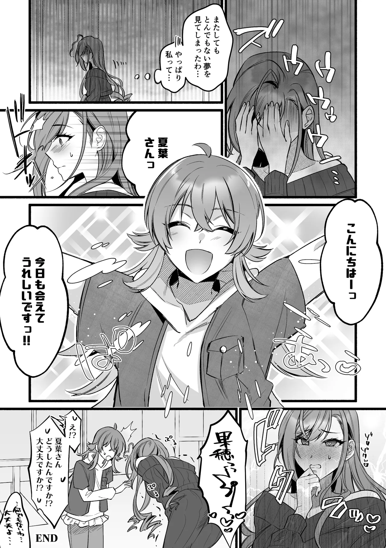 性欲◎～シャイニエロまとめ本～ - page25