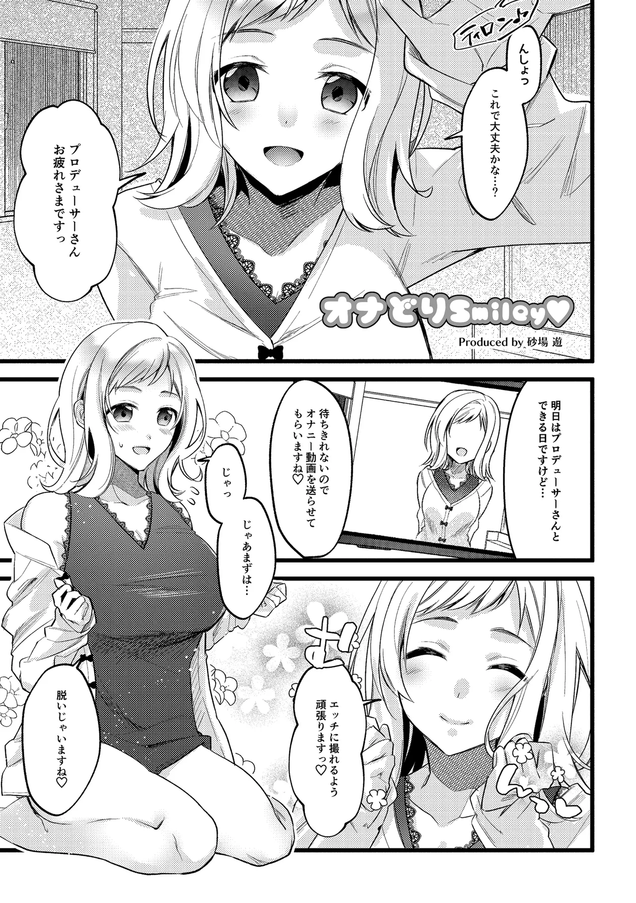 性欲◎～シャイニエロまとめ本～ - page27