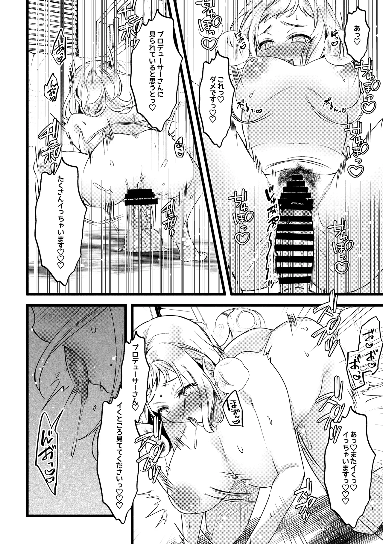 性欲◎～シャイニエロまとめ本～ - page30