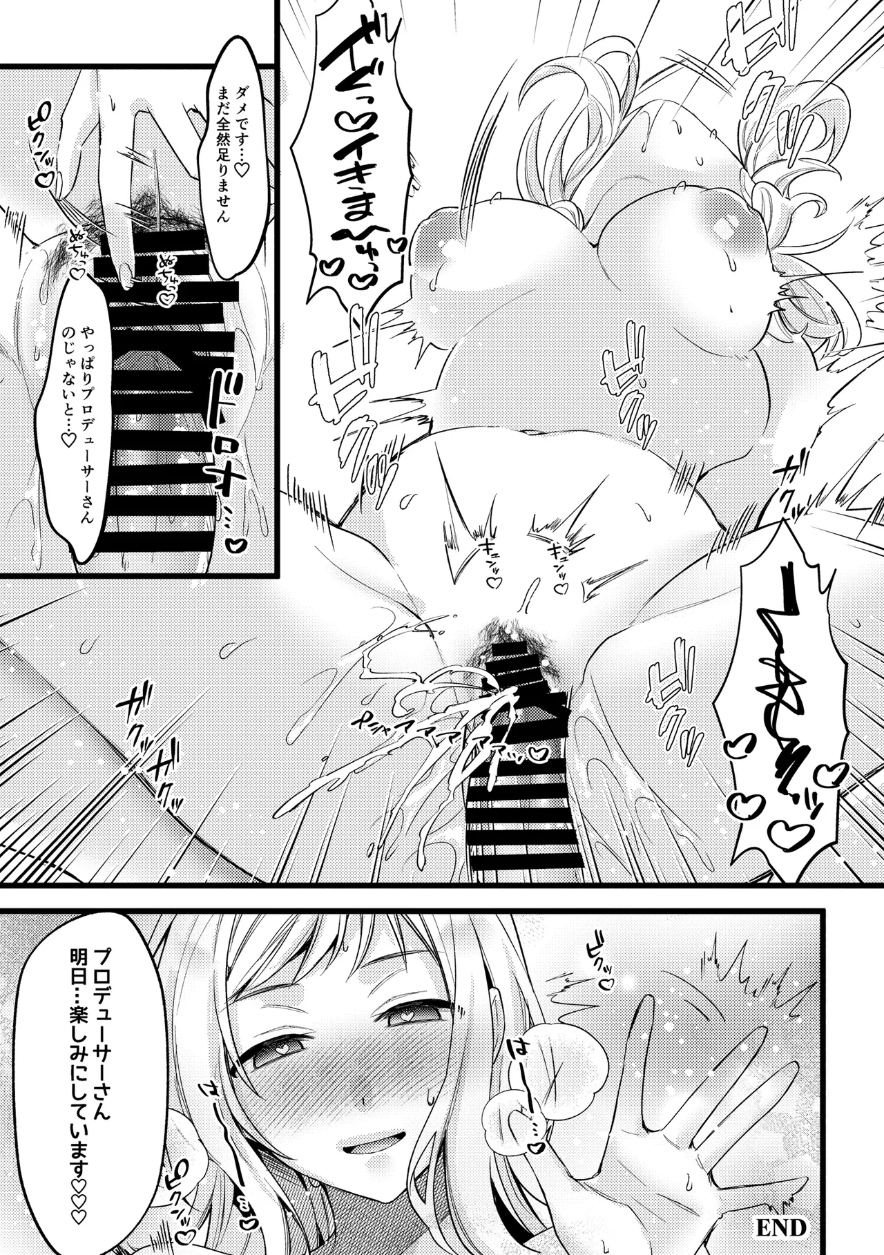 性欲◎～シャイニエロまとめ本～ - page31